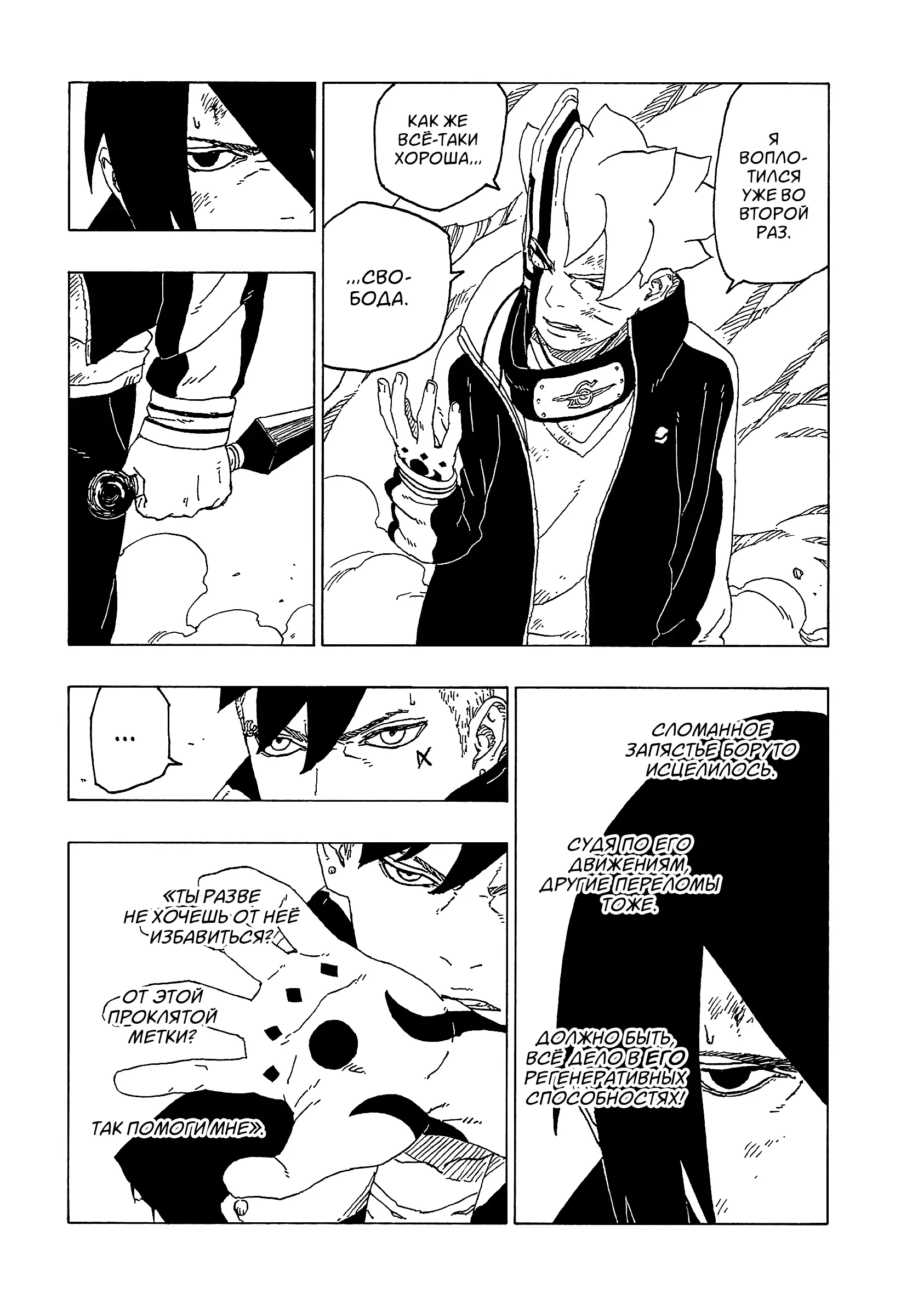 Read Боруто. Наруто Новое поколение Manga Online