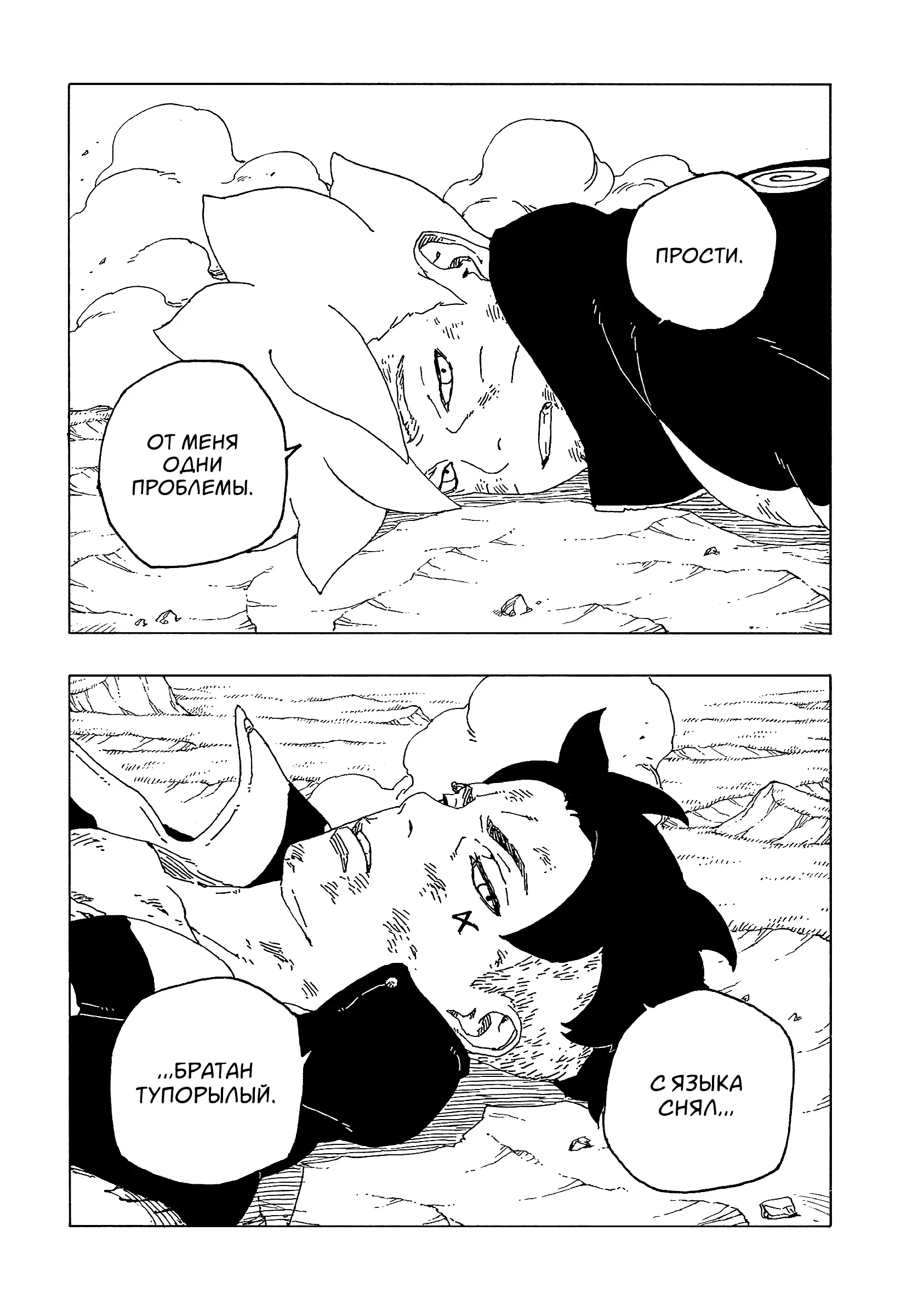 Read Боруто. Наруто Новое поколение Manga Online