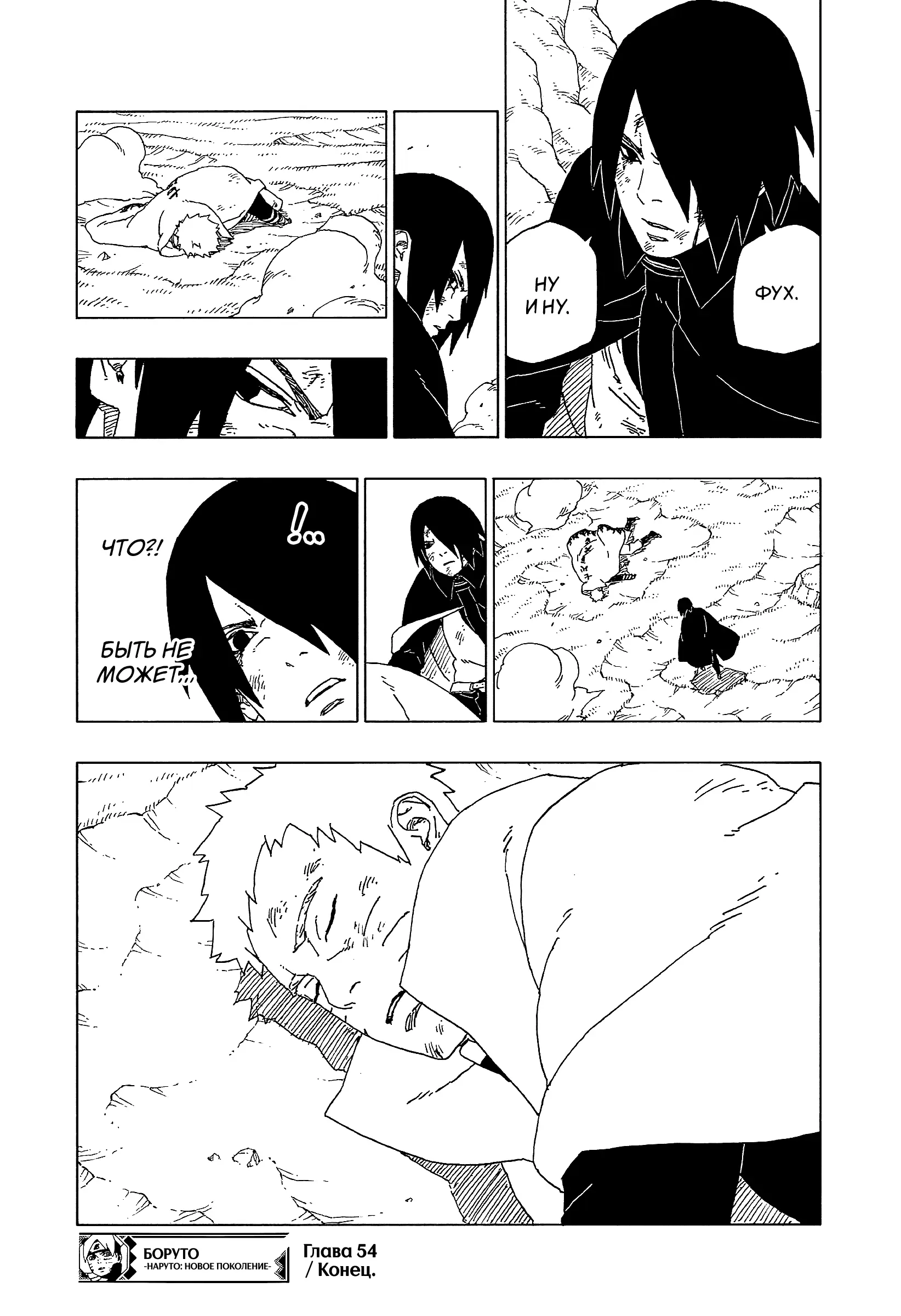 Read Боруто. Наруто Новое поколение Manga Online