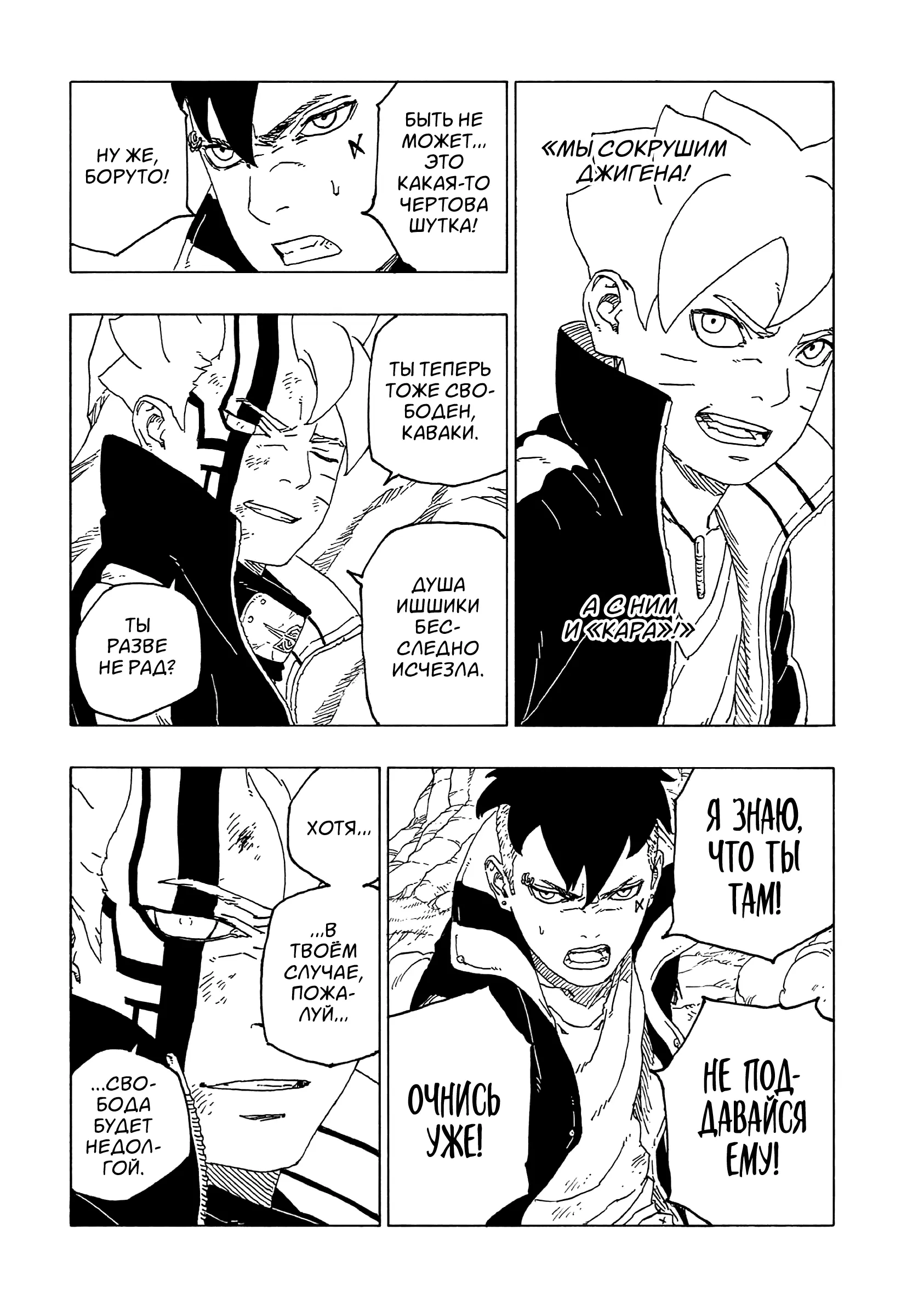 Read Боруто. Наруто Новое поколение Manga Online