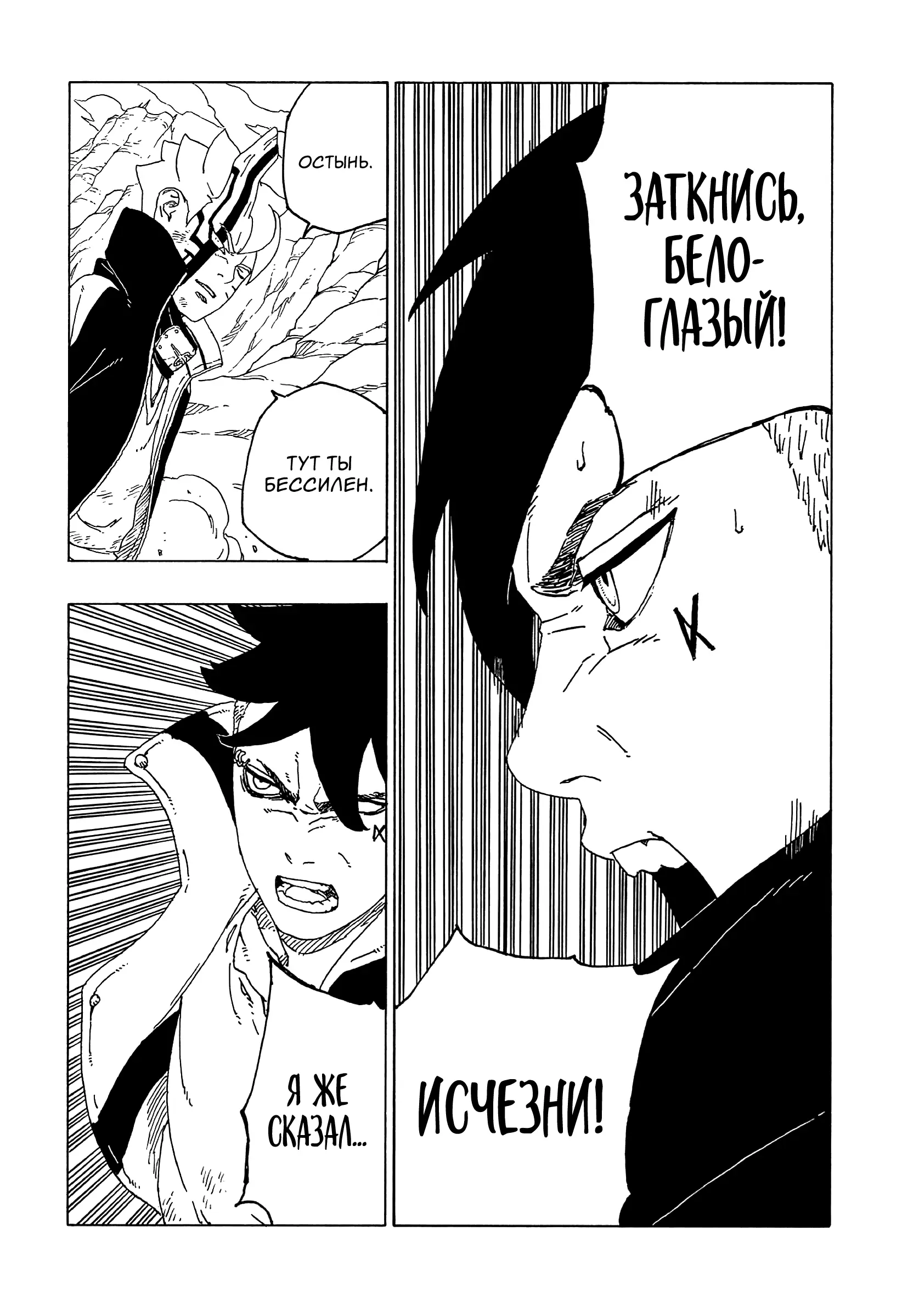 Read Боруто. Наруто Новое поколение Manga Online