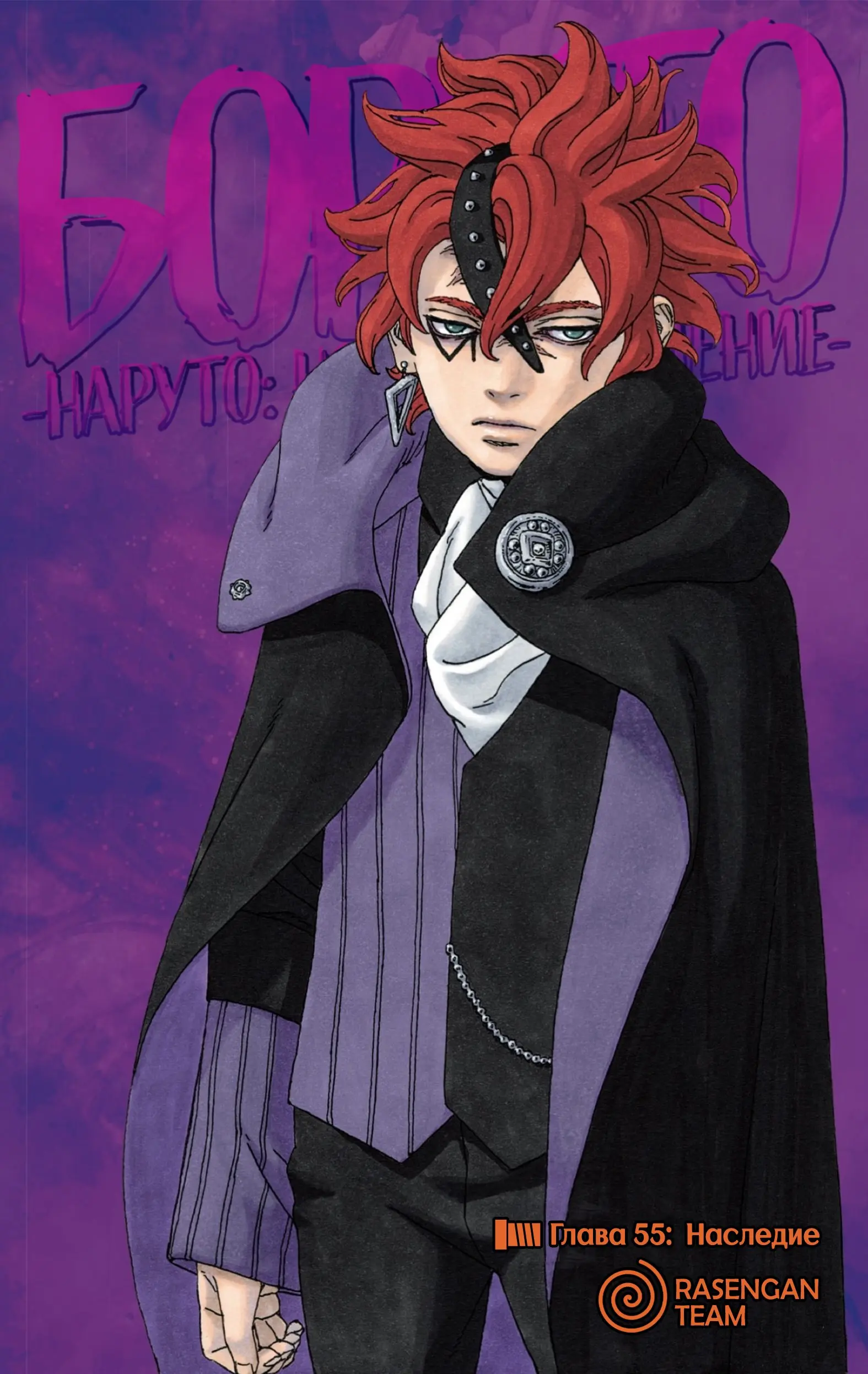 Read Боруто. Наруто Новое поколение Manga Online