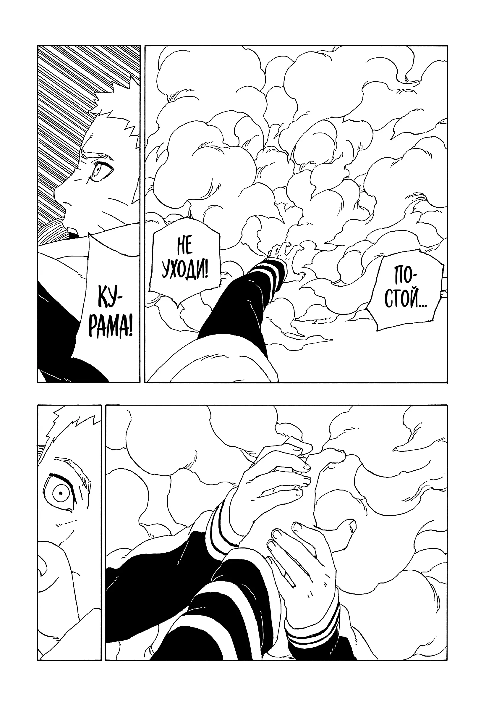 Read Боруто. Наруто Новое поколение Manga Online