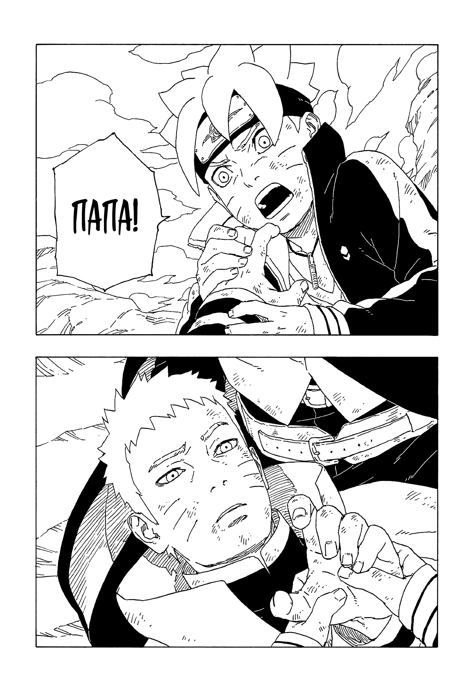 Read Боруто. Наруто Новое поколение Manga Online