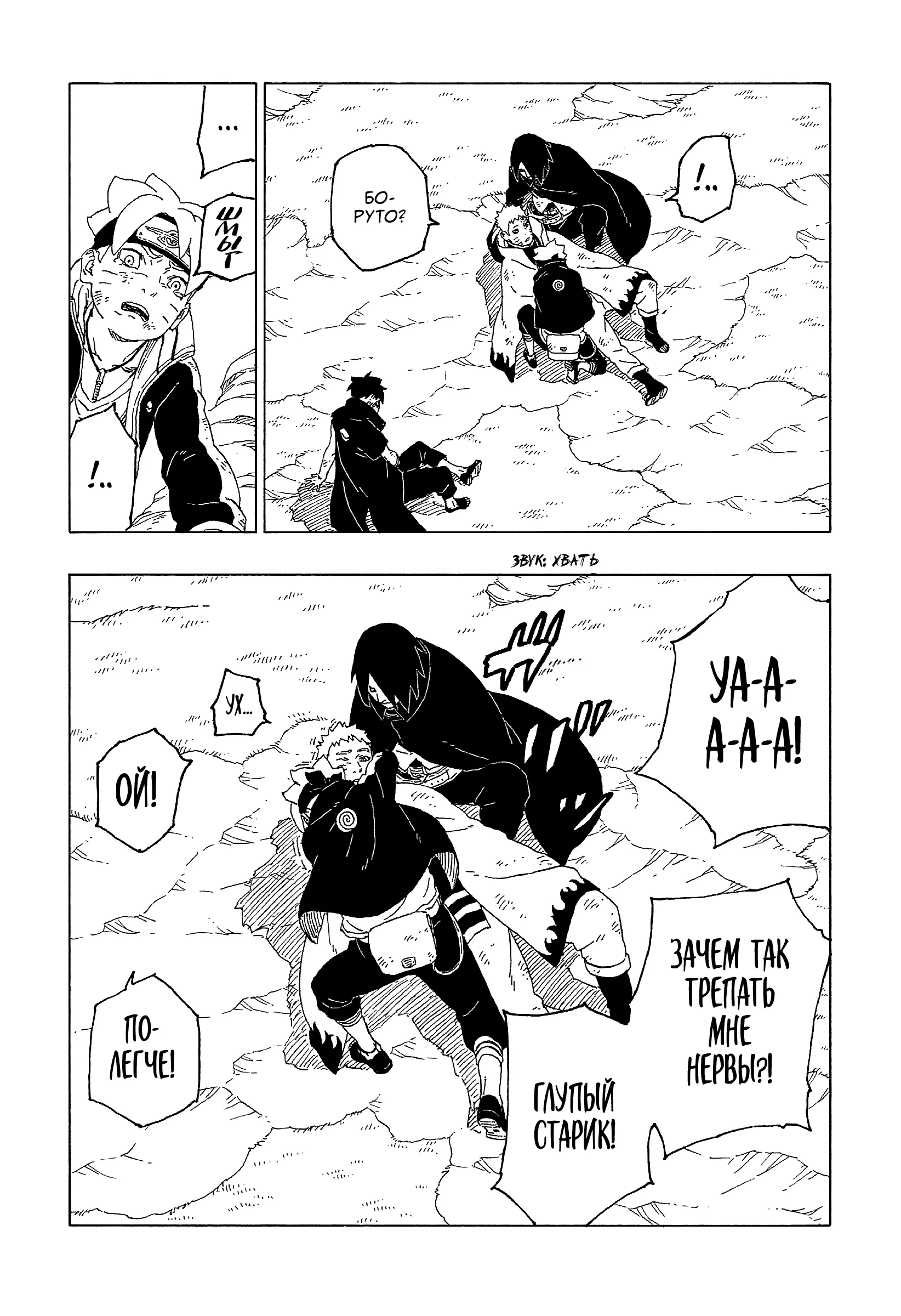 Read Боруто. Наруто Новое поколение Manga Online