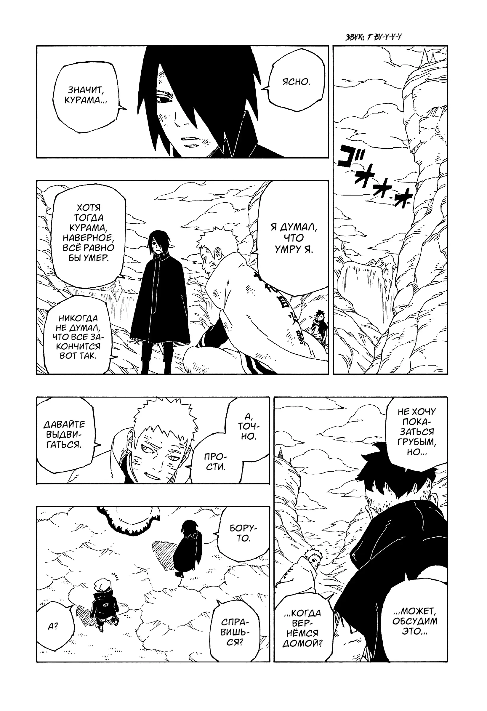 Read Боруто. Наруто Новое поколение Manga Online