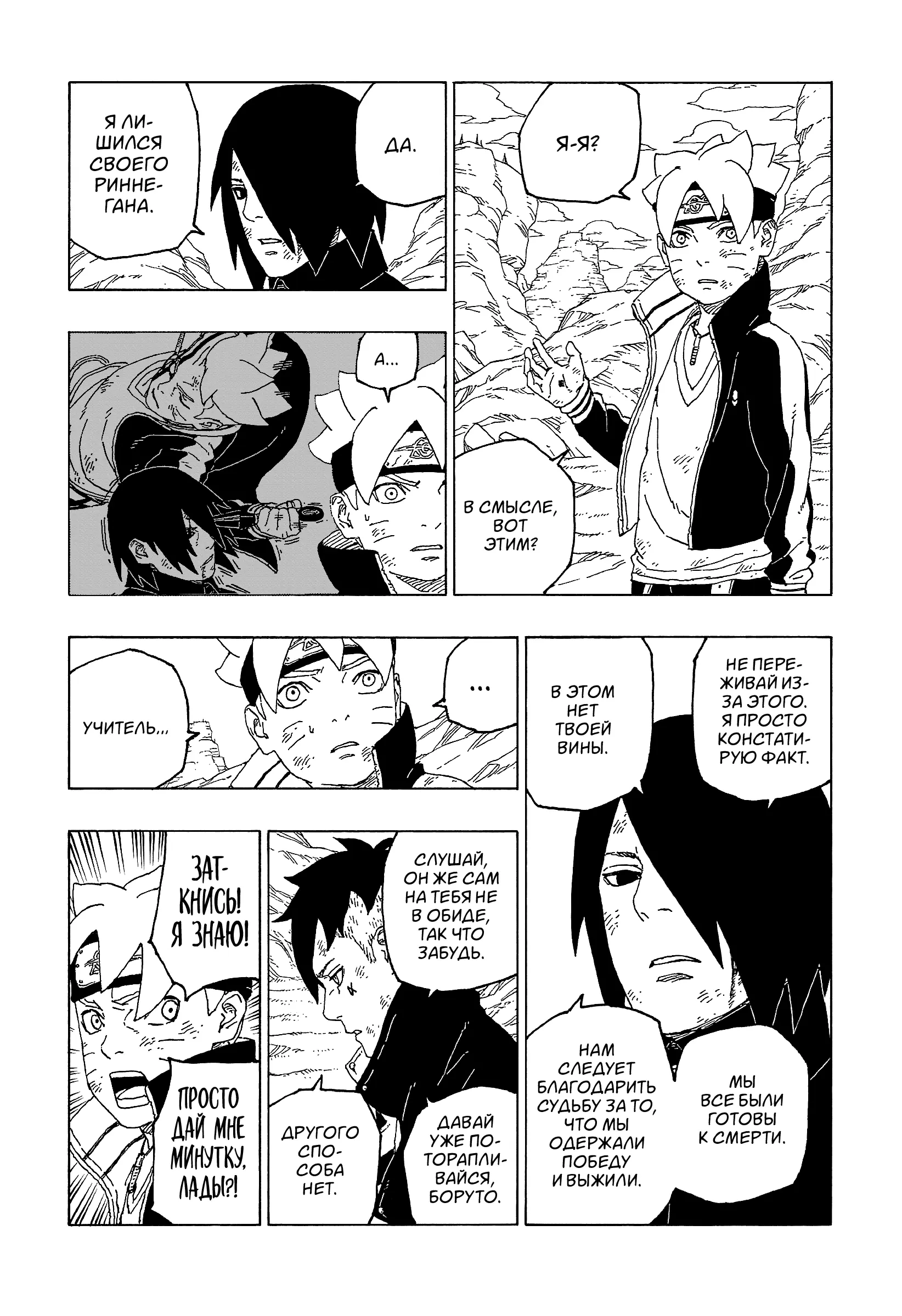Read Боруто. Наруто Новое поколение Manga Online
