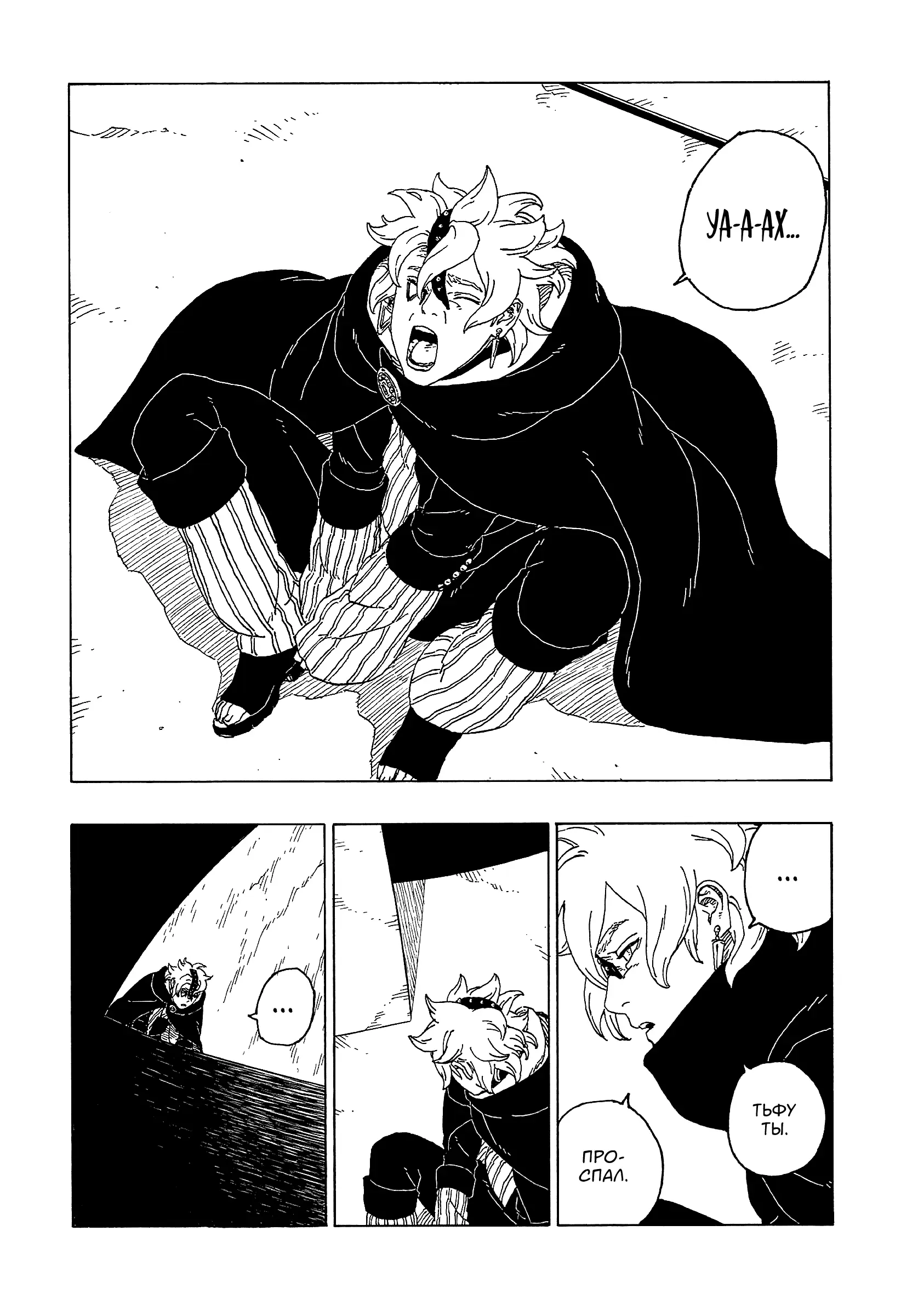 Read Боруто. Наруто Новое поколение Manga Online