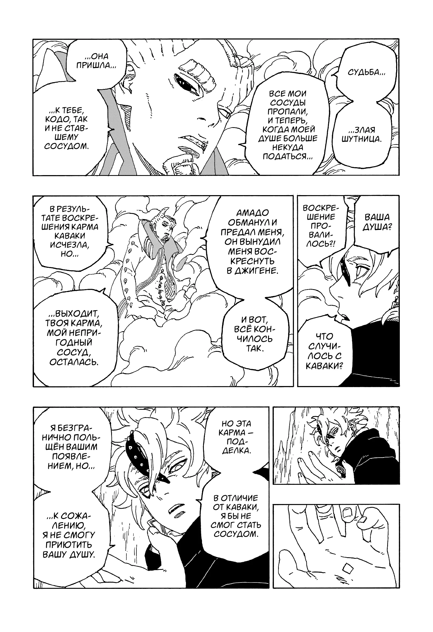 Read Боруто. Наруто Новое поколение Manga Online