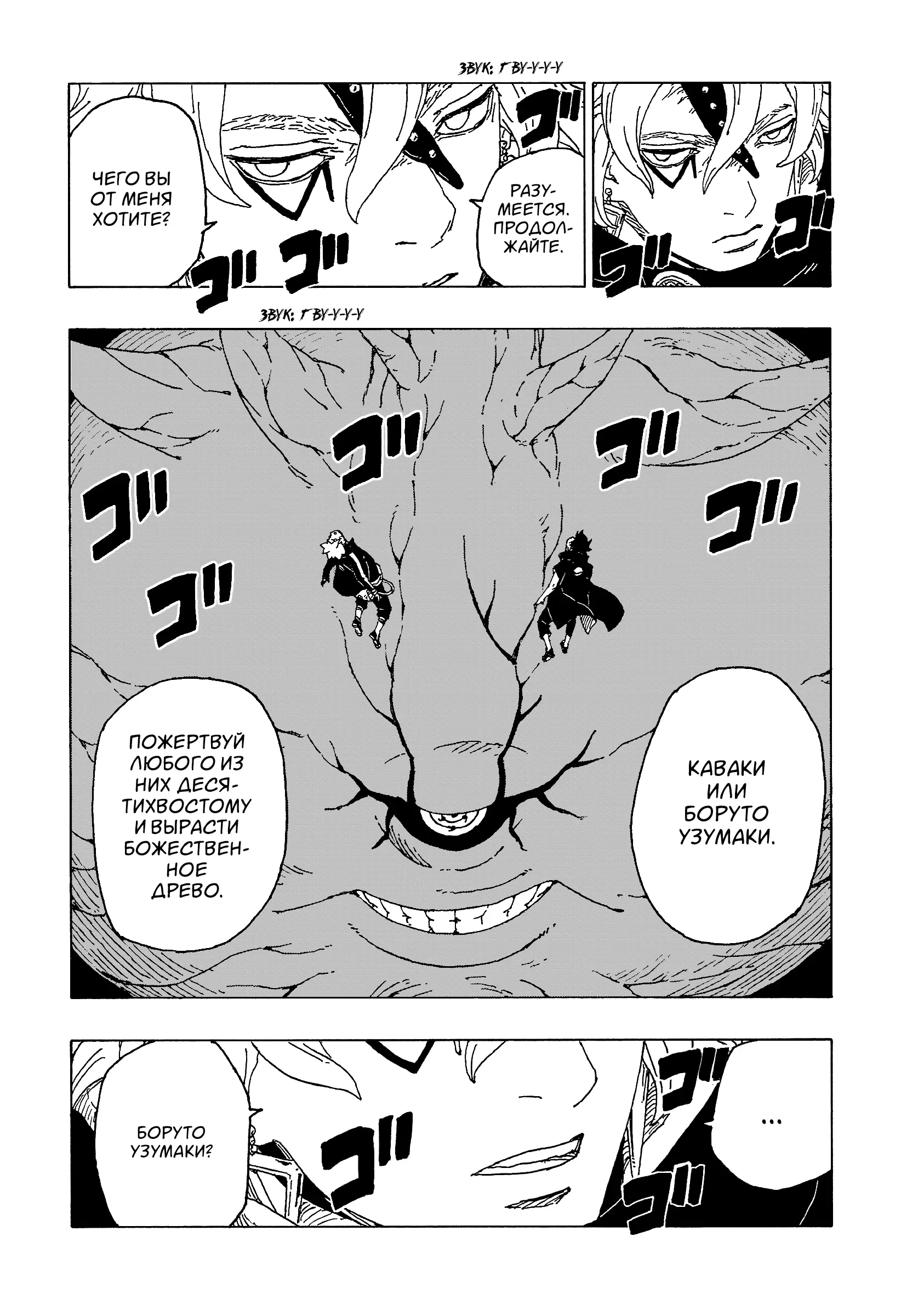 Read Боруто. Наруто Новое поколение Manga Online