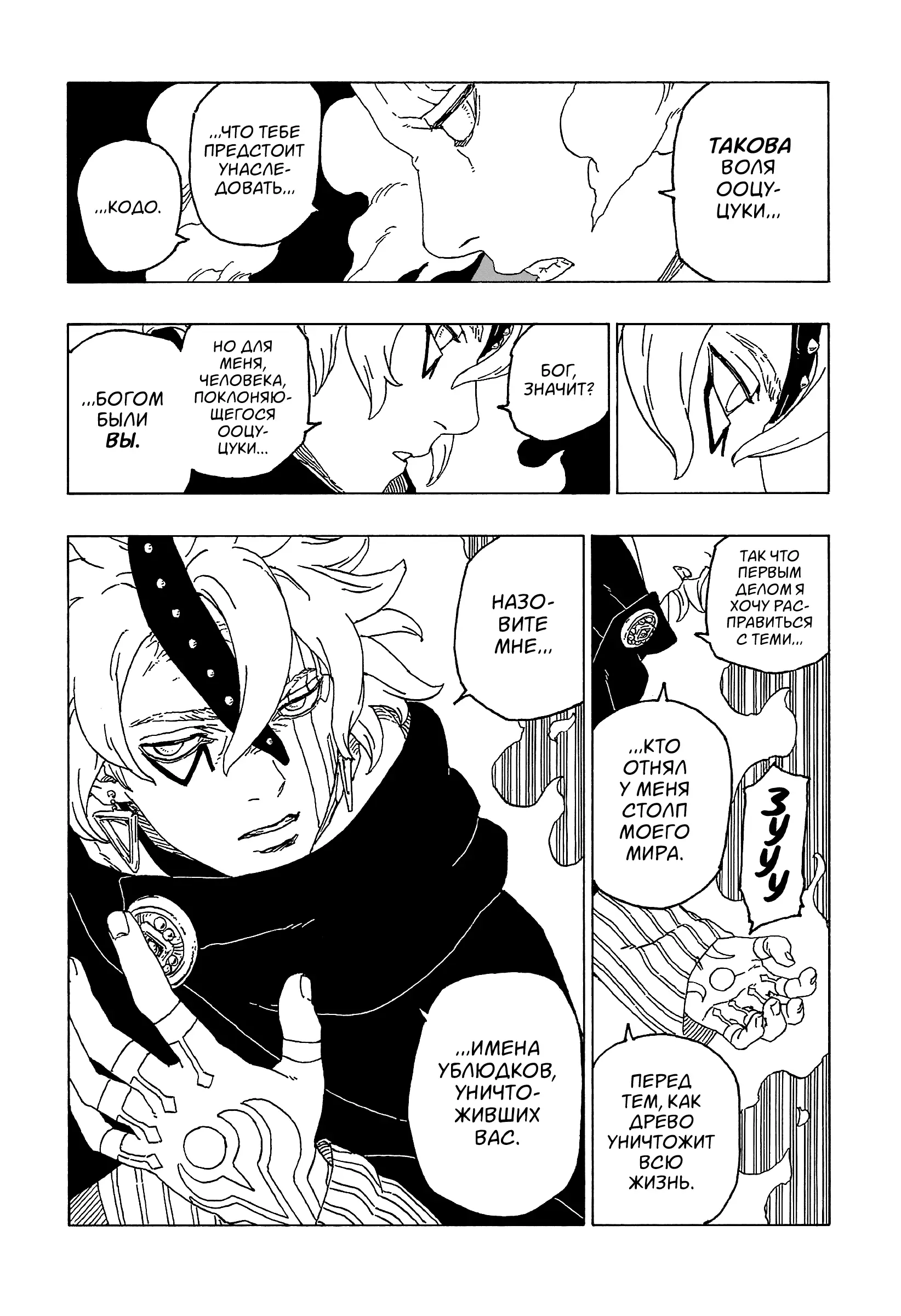 Read Боруто. Наруто Новое поколение Manga Online