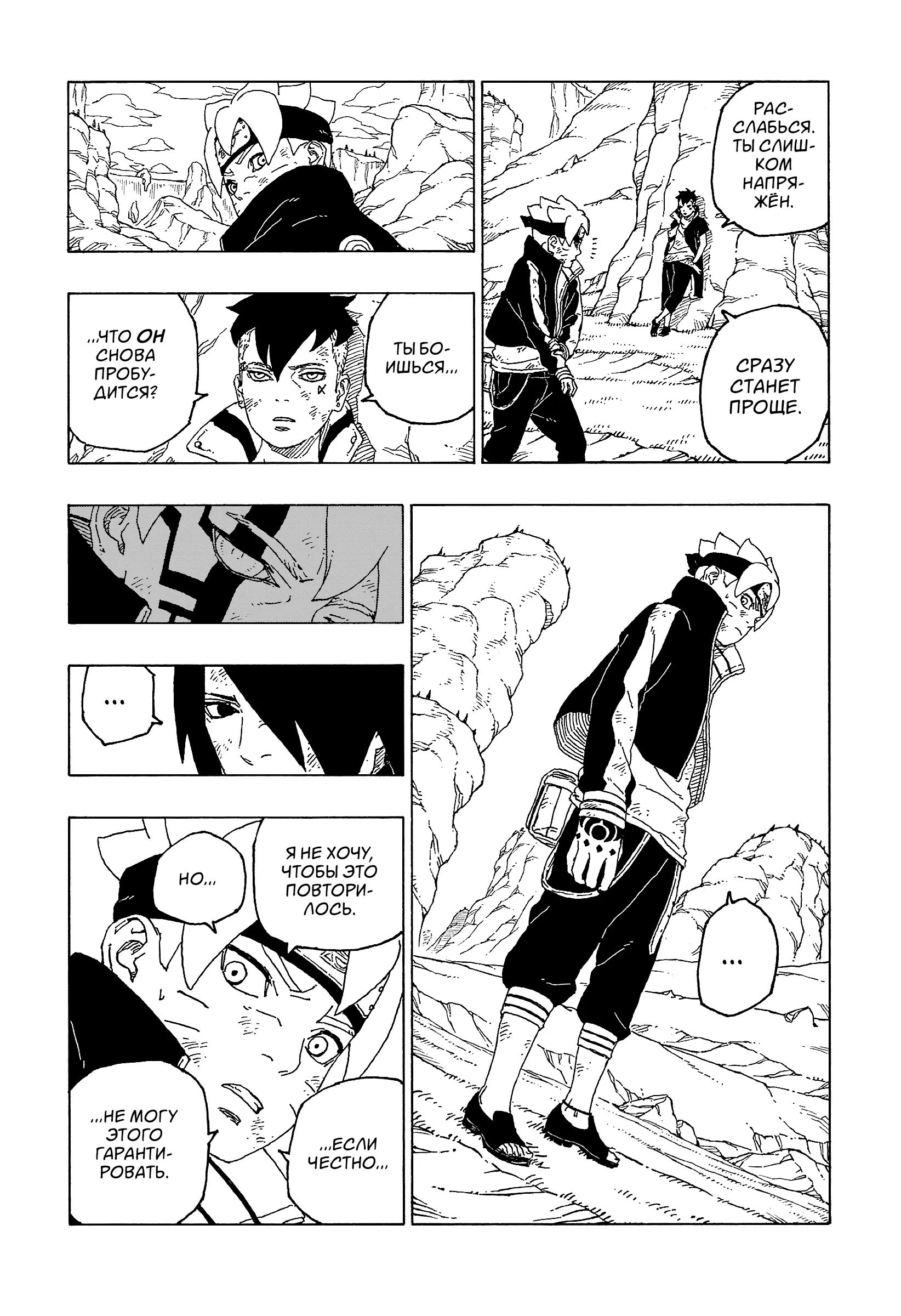 Read Боруто. Наруто Новое поколение Manga Online
