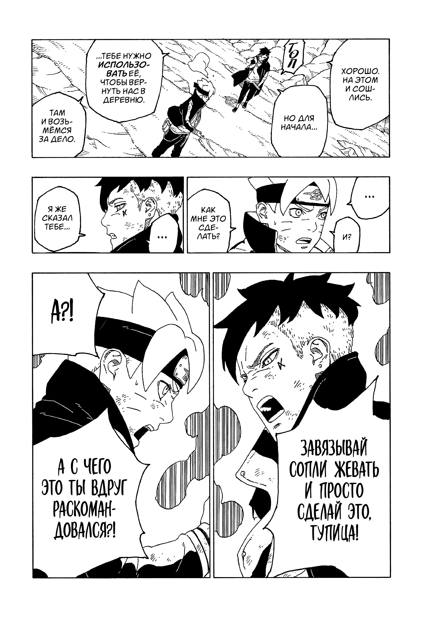 Read Боруто. Наруто Новое поколение Manga Online