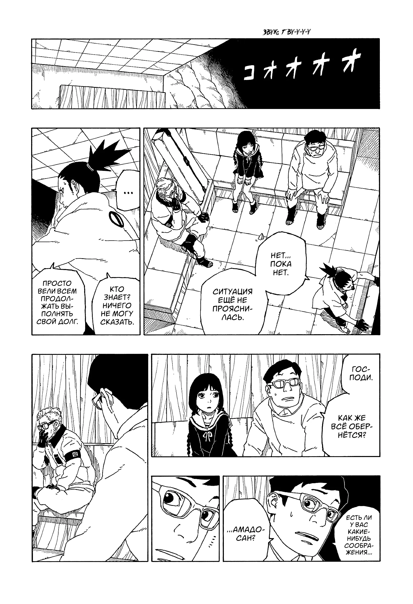 Read Боруто. Наруто Новое поколение Manga Online