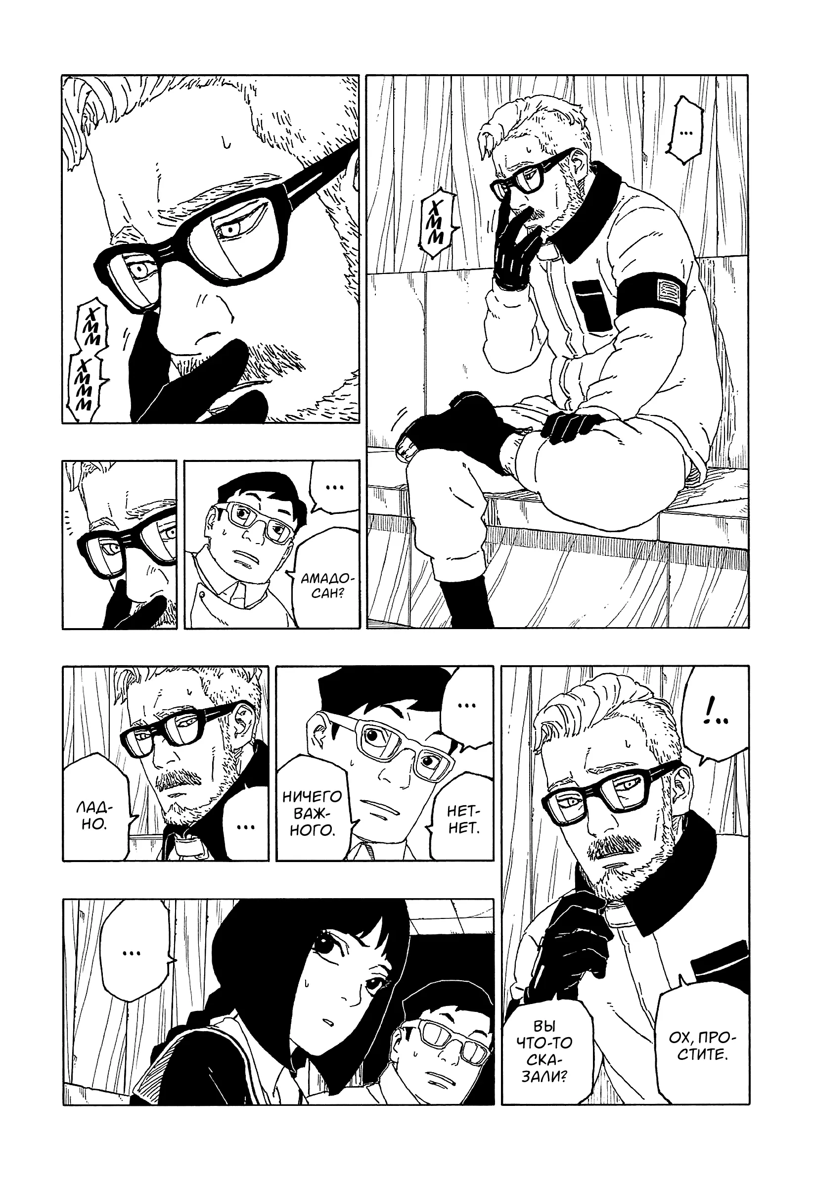 Read Боруто. Наруто Новое поколение Manga Online