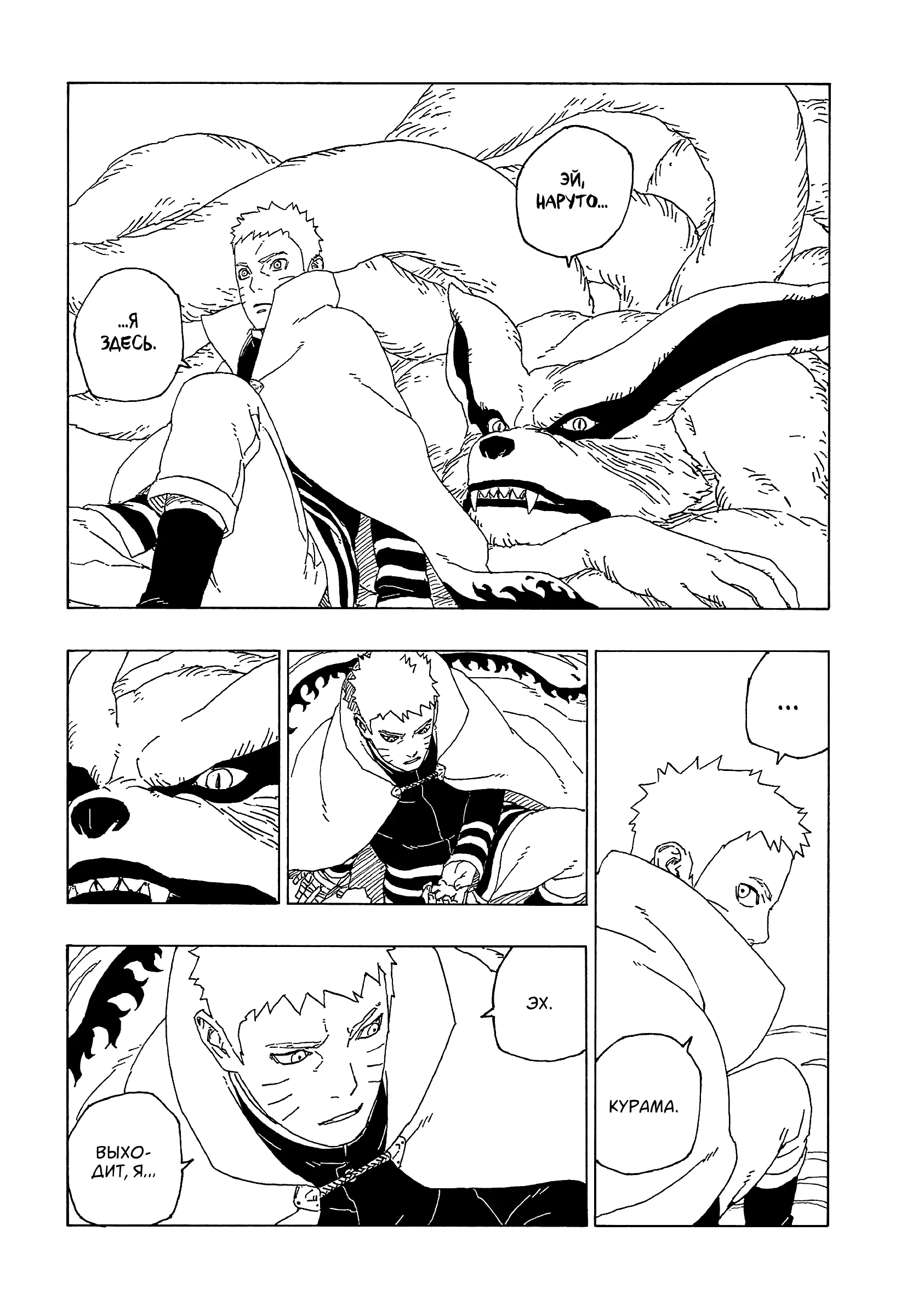 Read Боруто. Наруто Новое поколение Manga Online