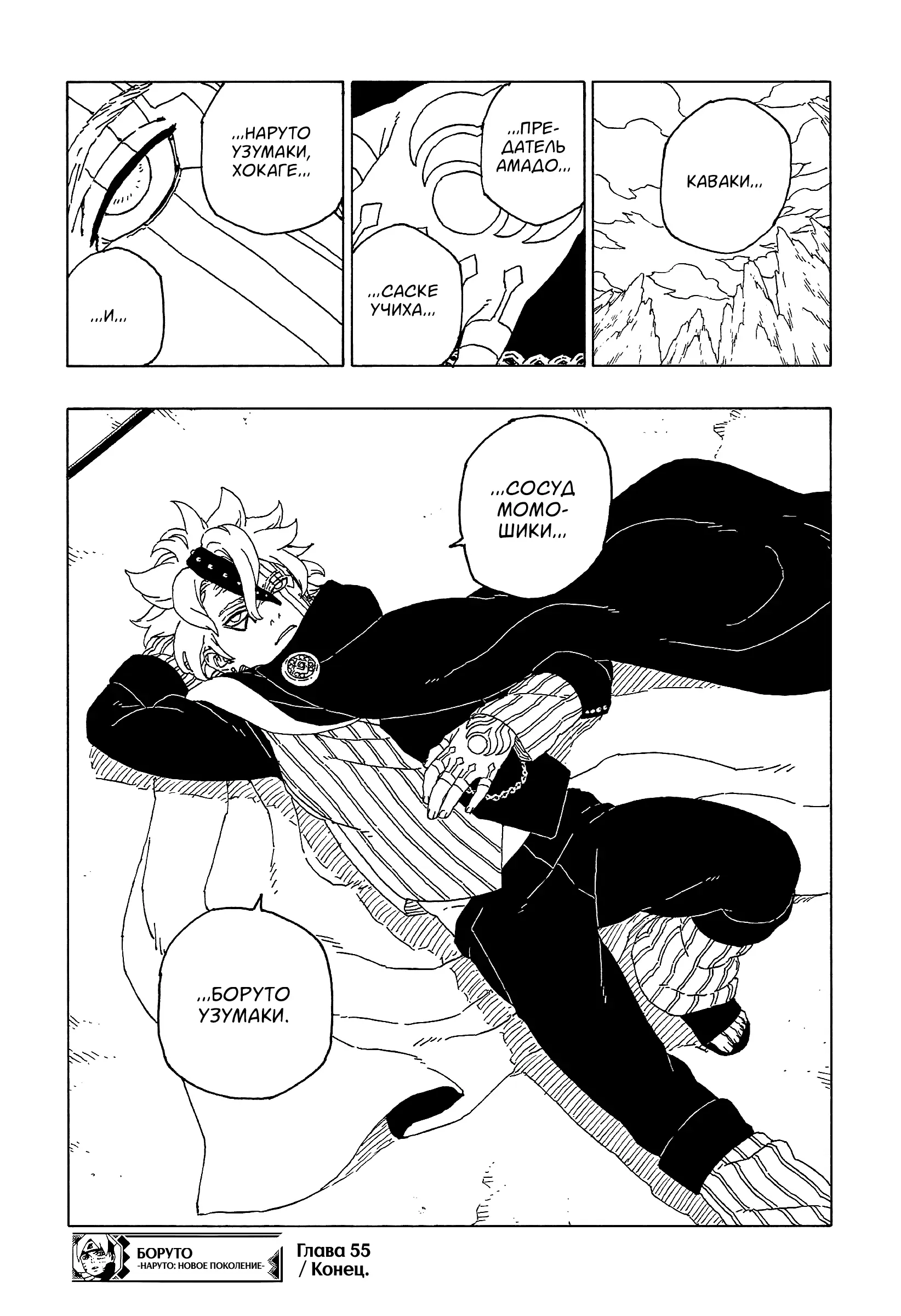 Read Боруто. Наруто Новое поколение Manga Online