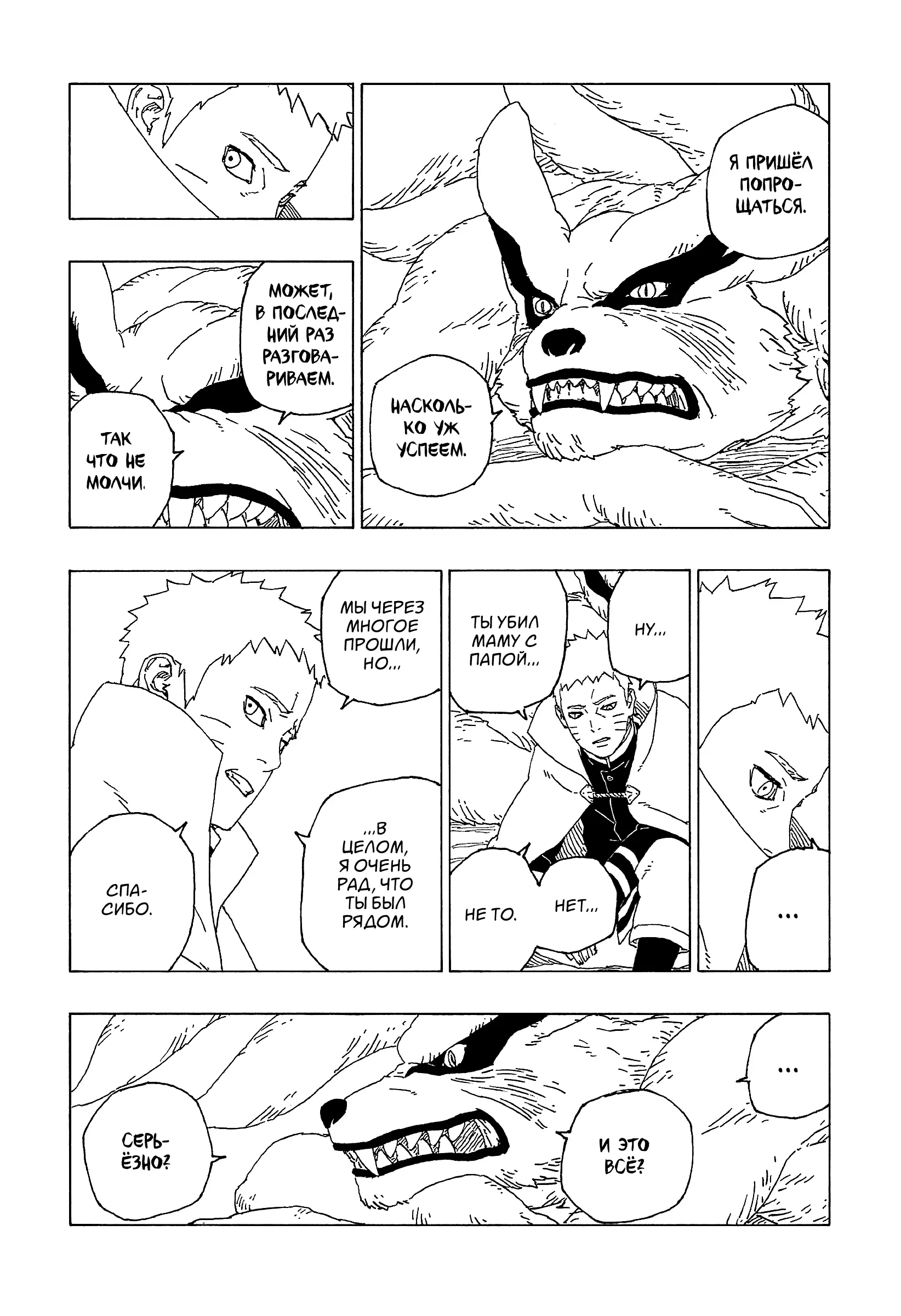 Read Боруто. Наруто Новое поколение Manga Online