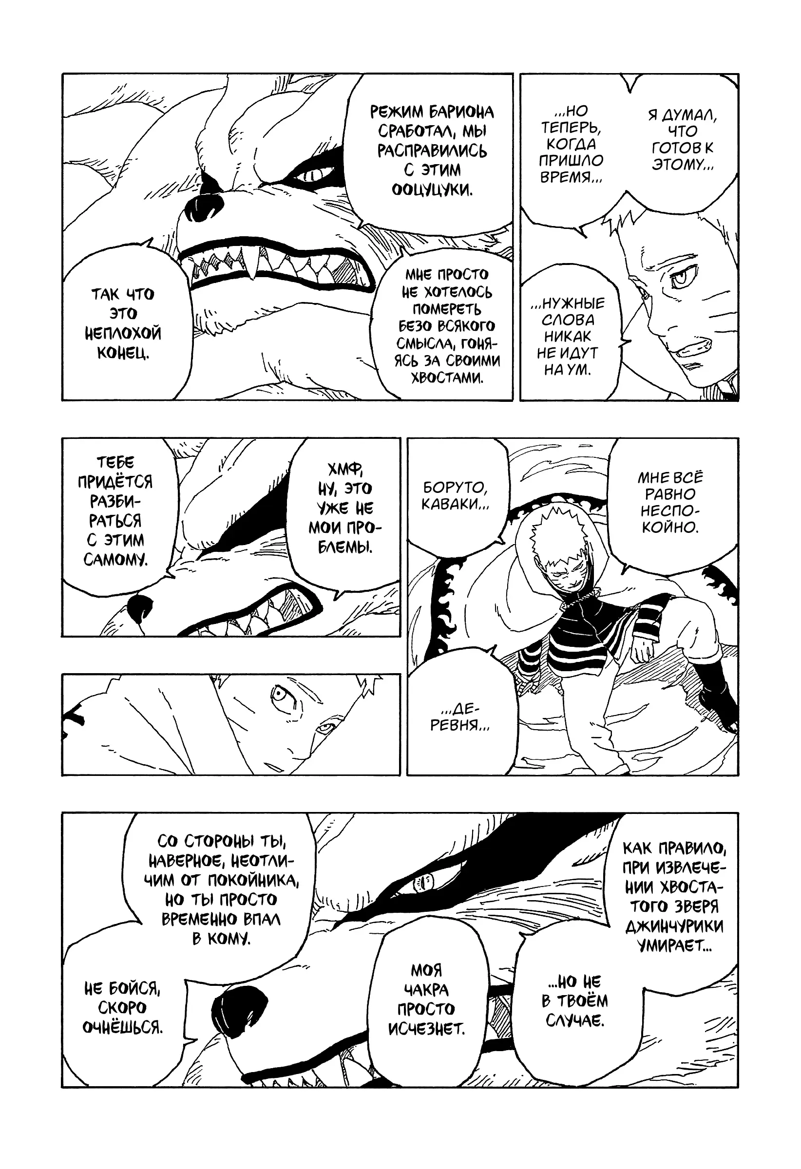 Read Боруто. Наруто Новое поколение Manga Online