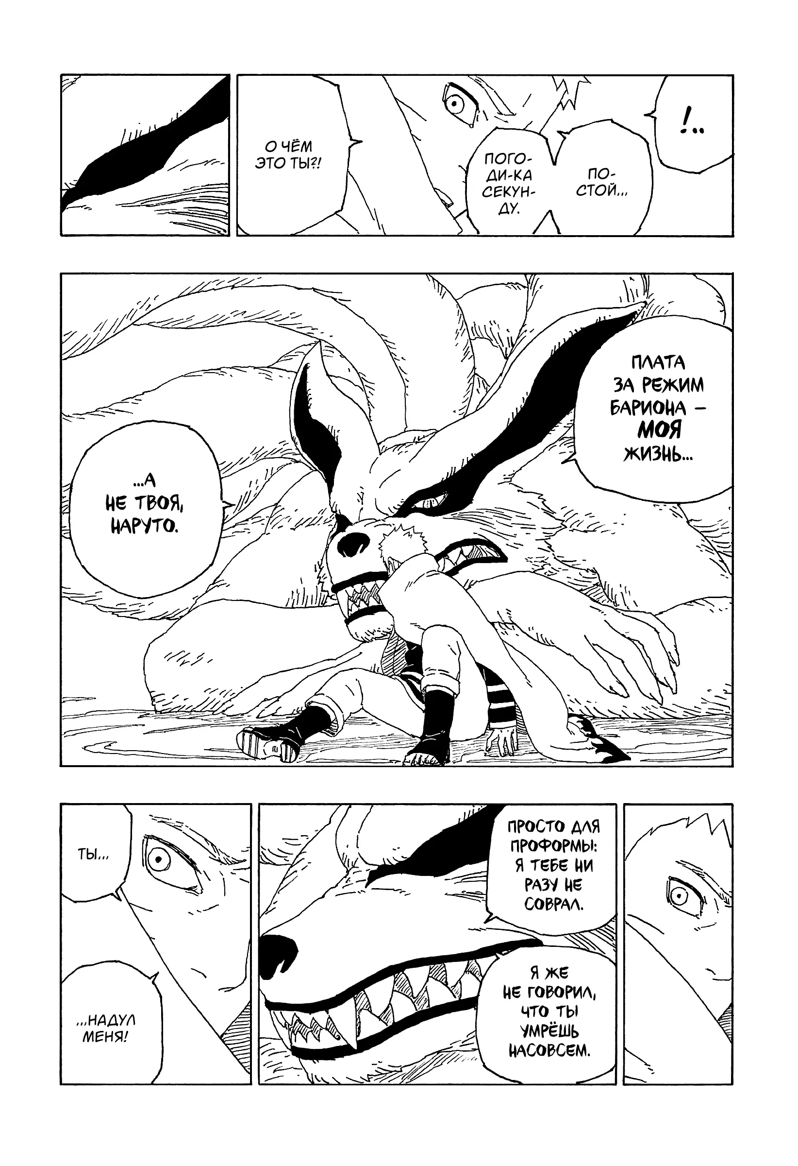 Read Боруто. Наруто Новое поколение Manga Online