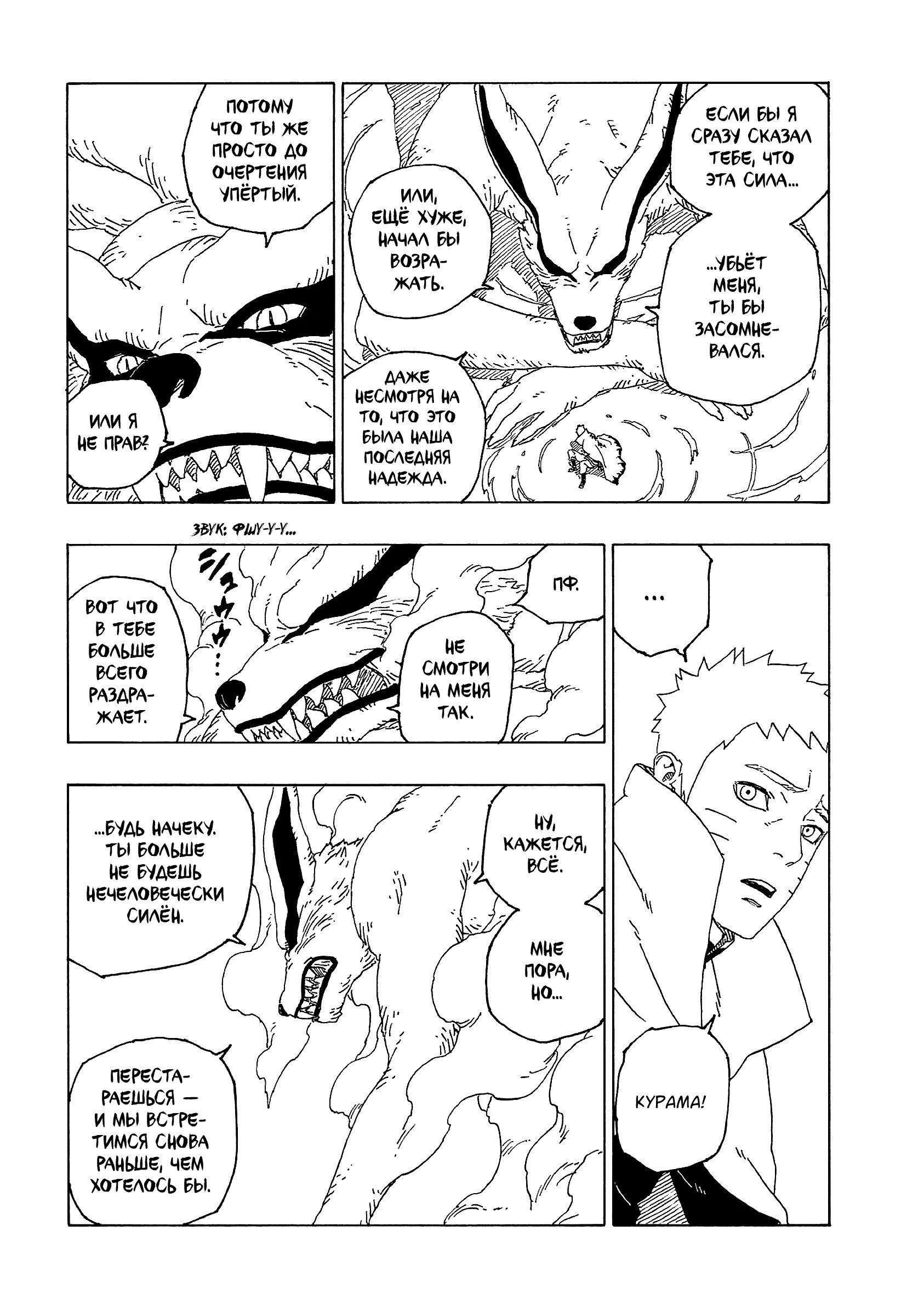Read Боруто. Наруто Новое поколение Manga Online