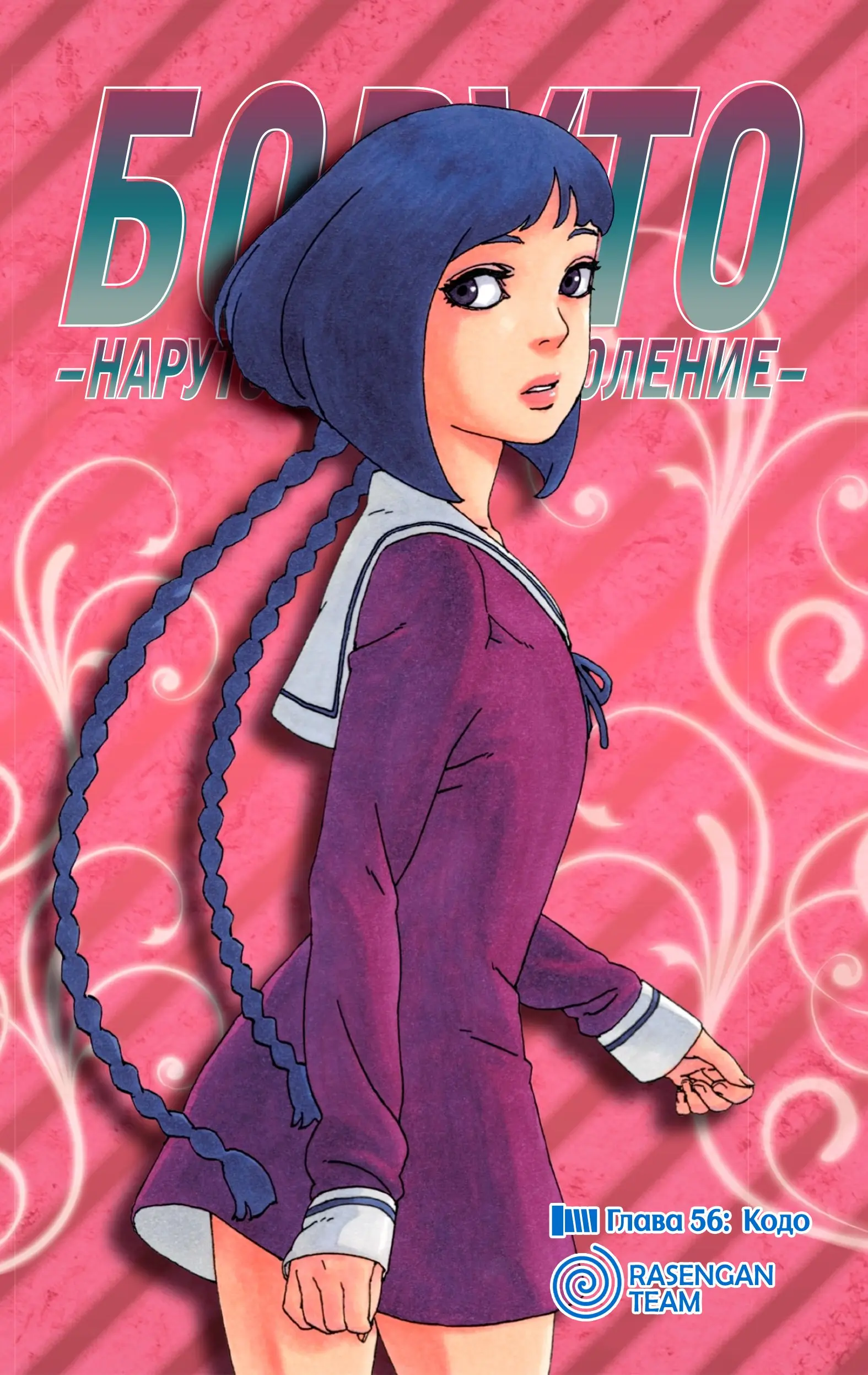 Read Боруто. Наруто Новое поколение Manga Online
