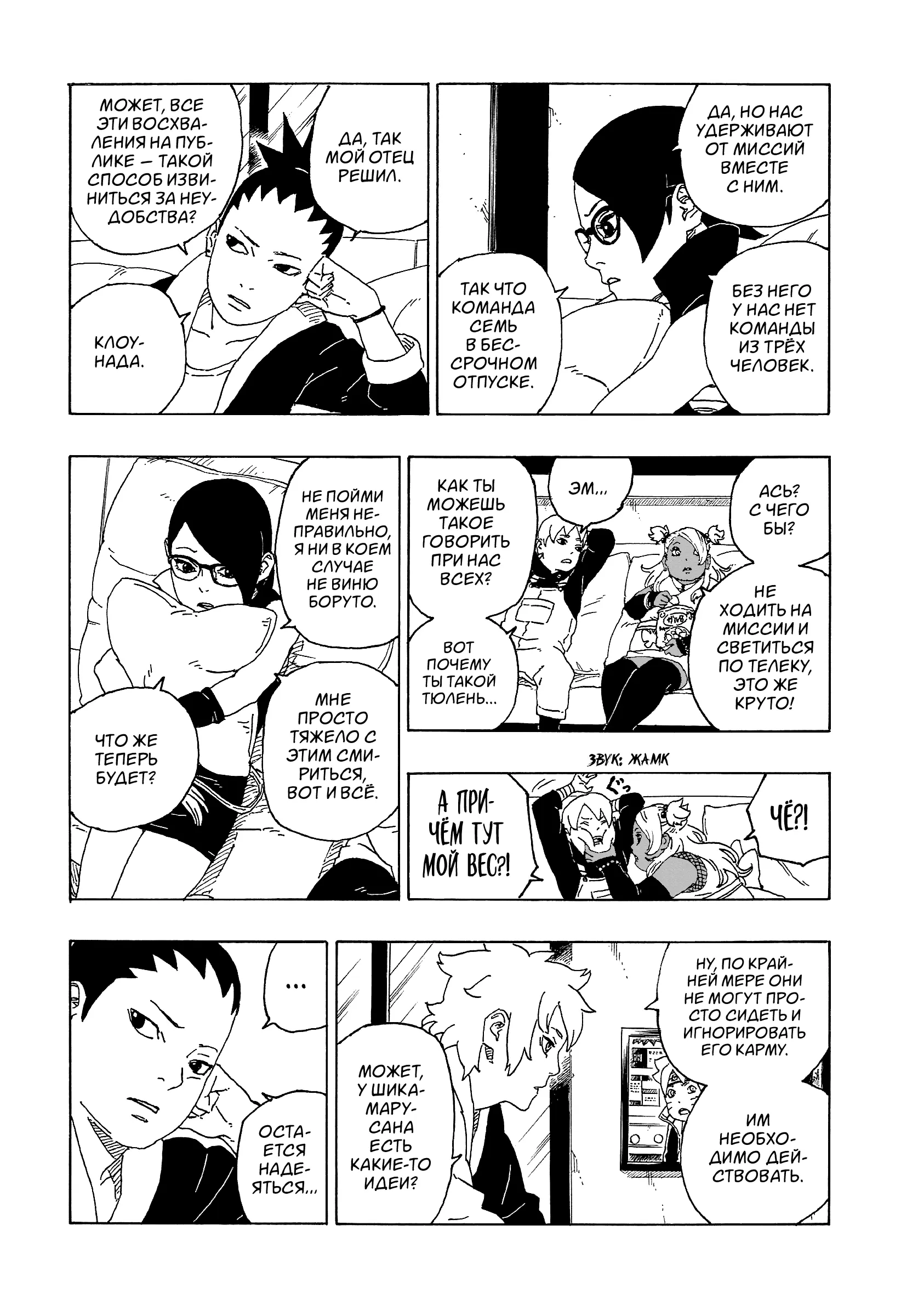 Read Боруто. Наруто Новое поколение Manga Online