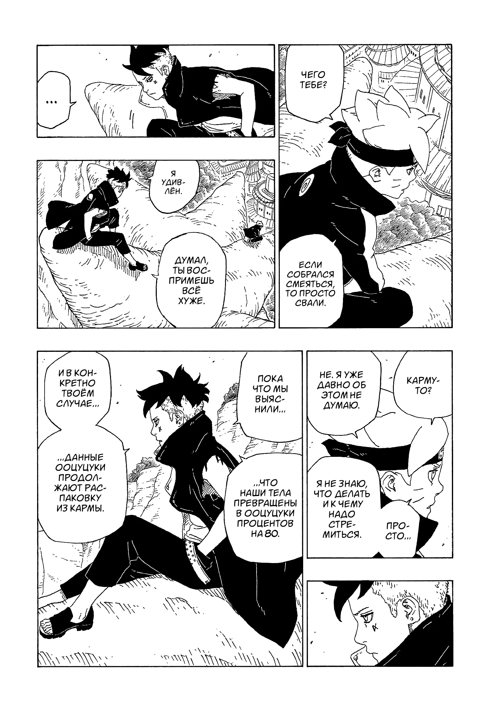 Read Боруто. Наруто Новое поколение Manga Online
