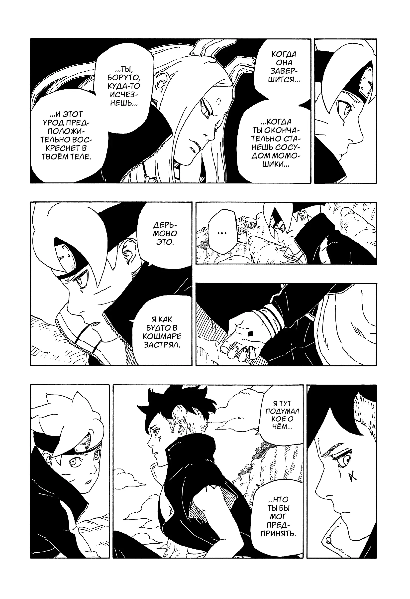 Read Боруто. Наруто Новое поколение Manga Online