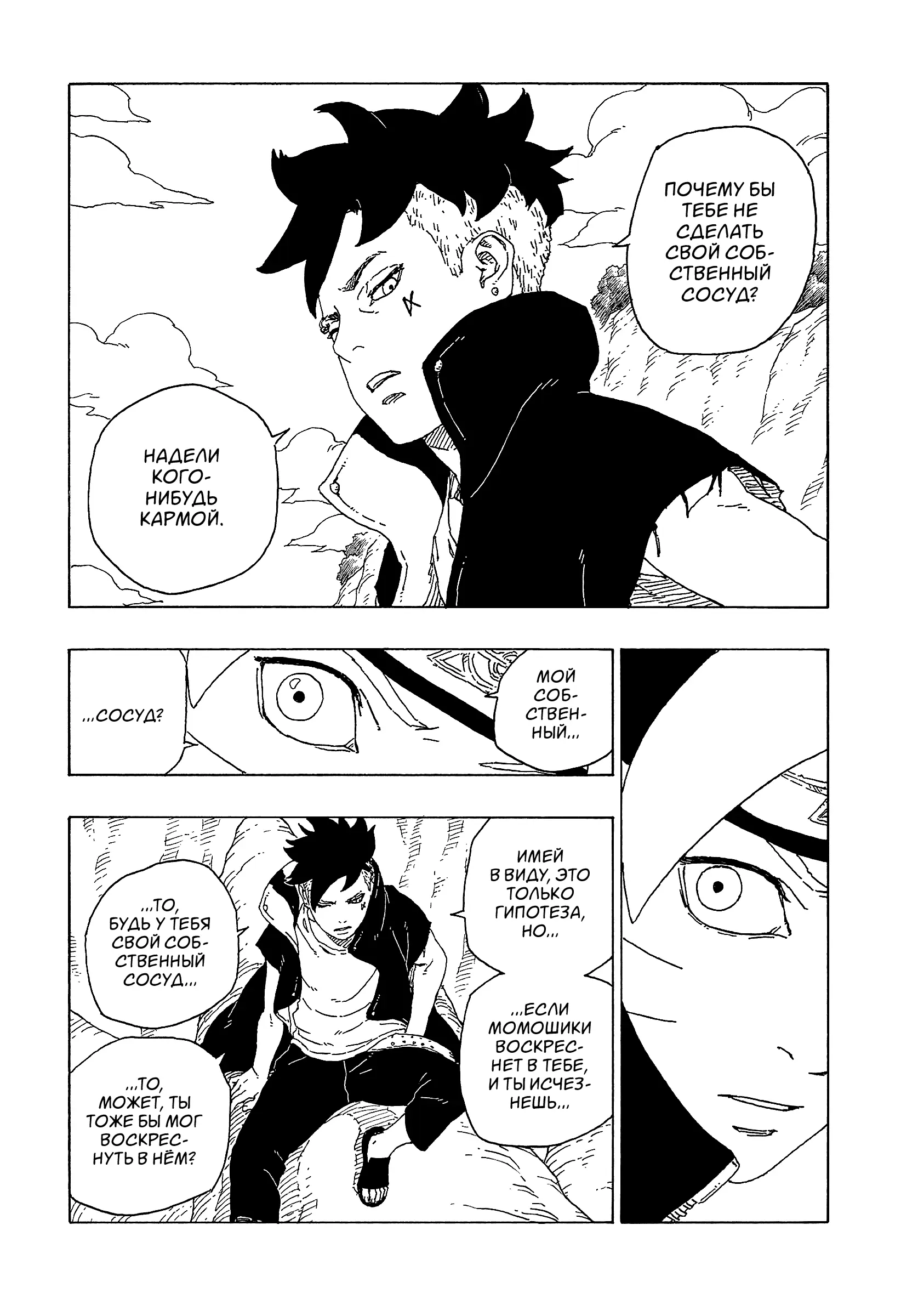 Read Боруто. Наруто Новое поколение Manga Online