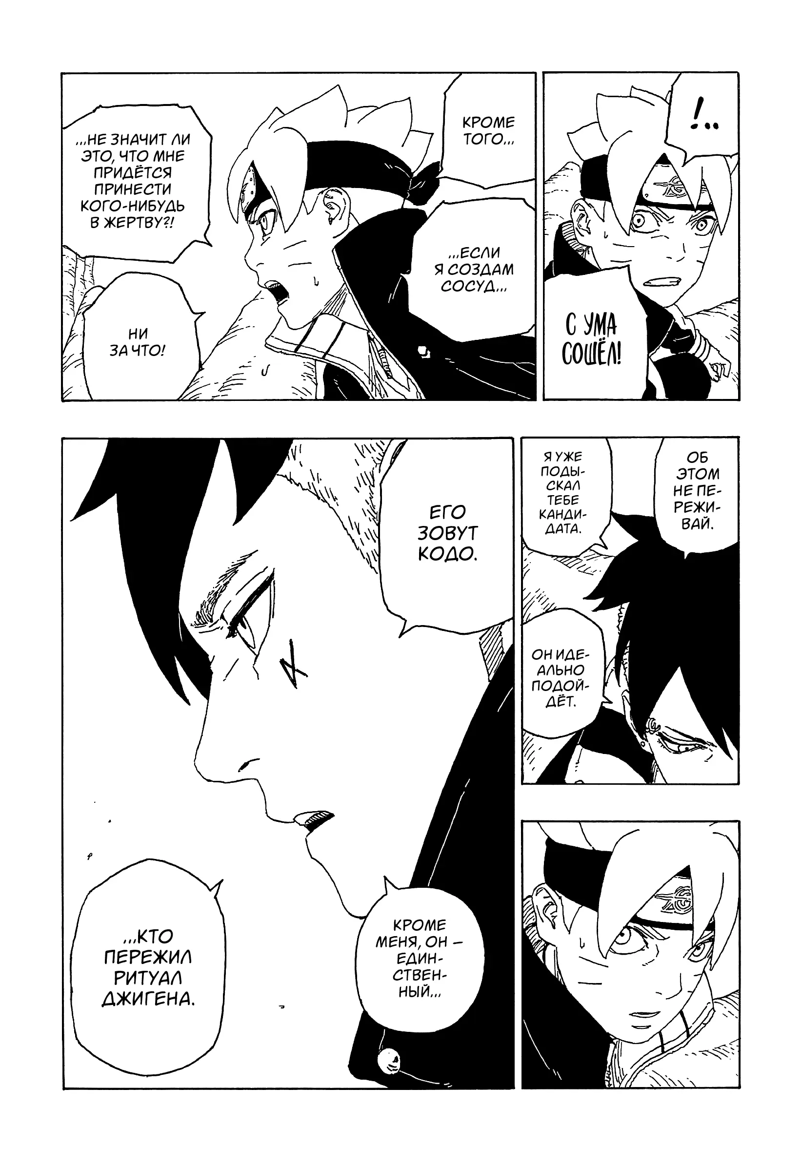 Read Боруто. Наруто Новое поколение Manga Online