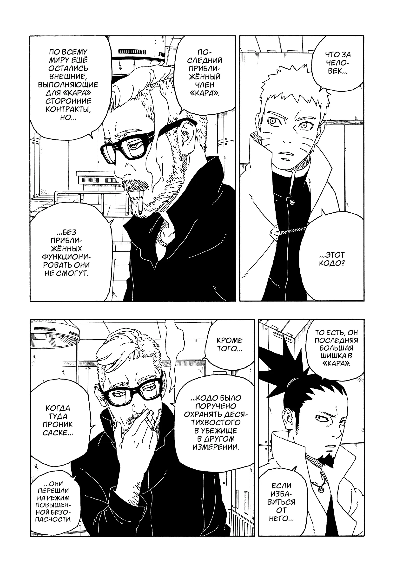 Read Боруто. Наруто Новое поколение Manga Online