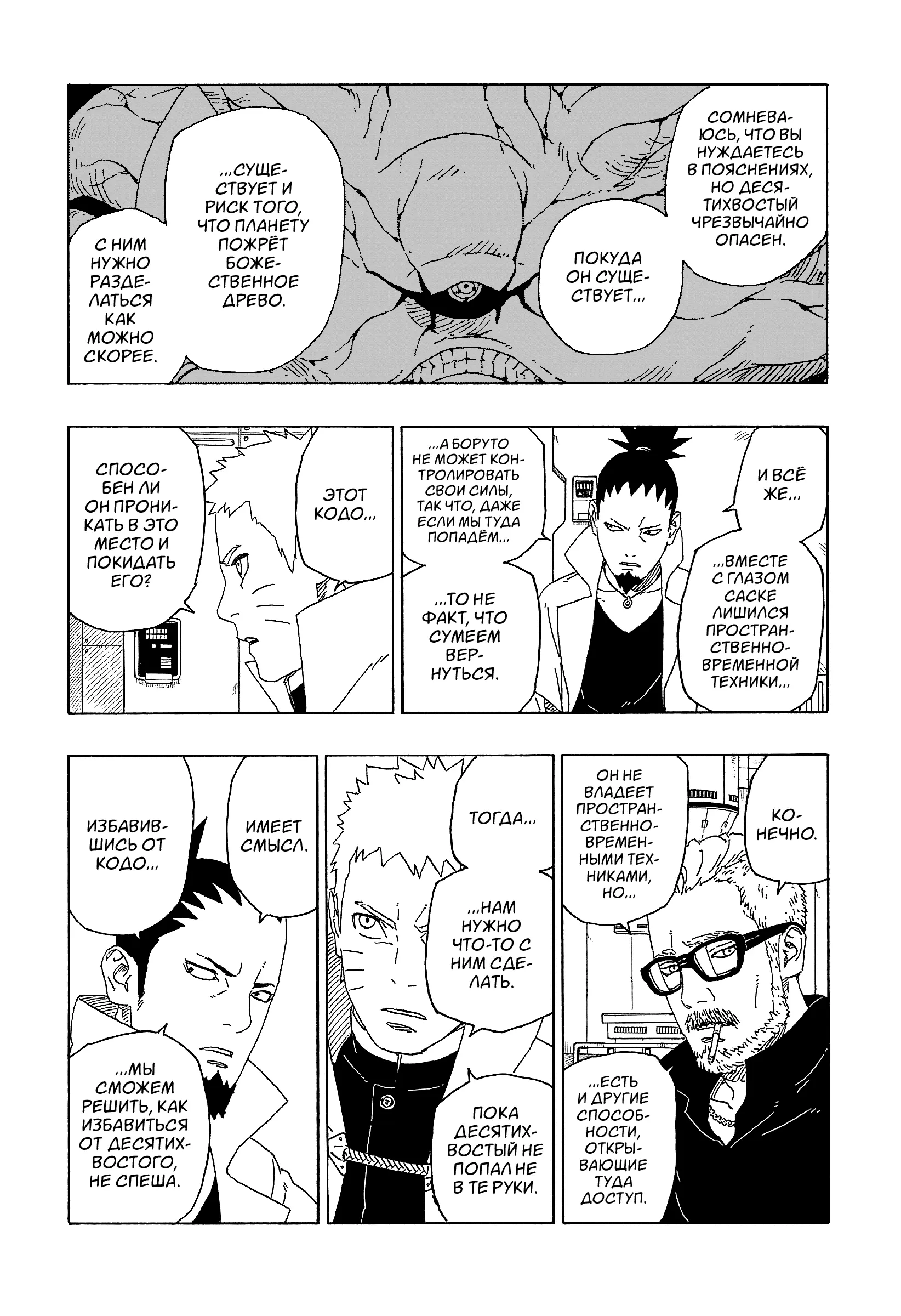 Read Боруто. Наруто Новое поколение Manga Online