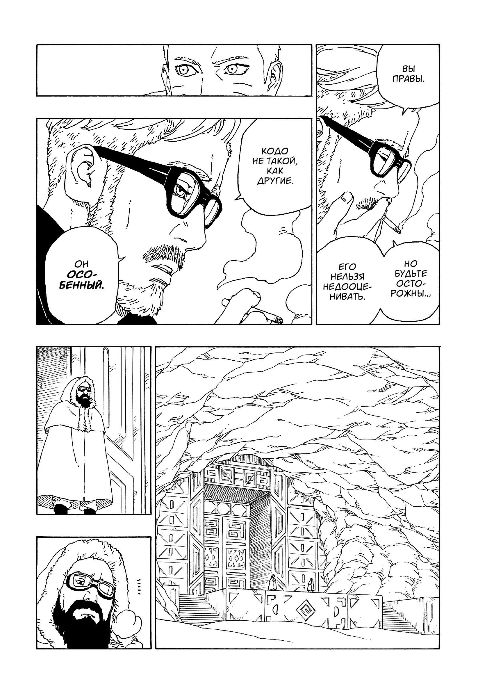 Read Боруто. Наруто Новое поколение Manga Online