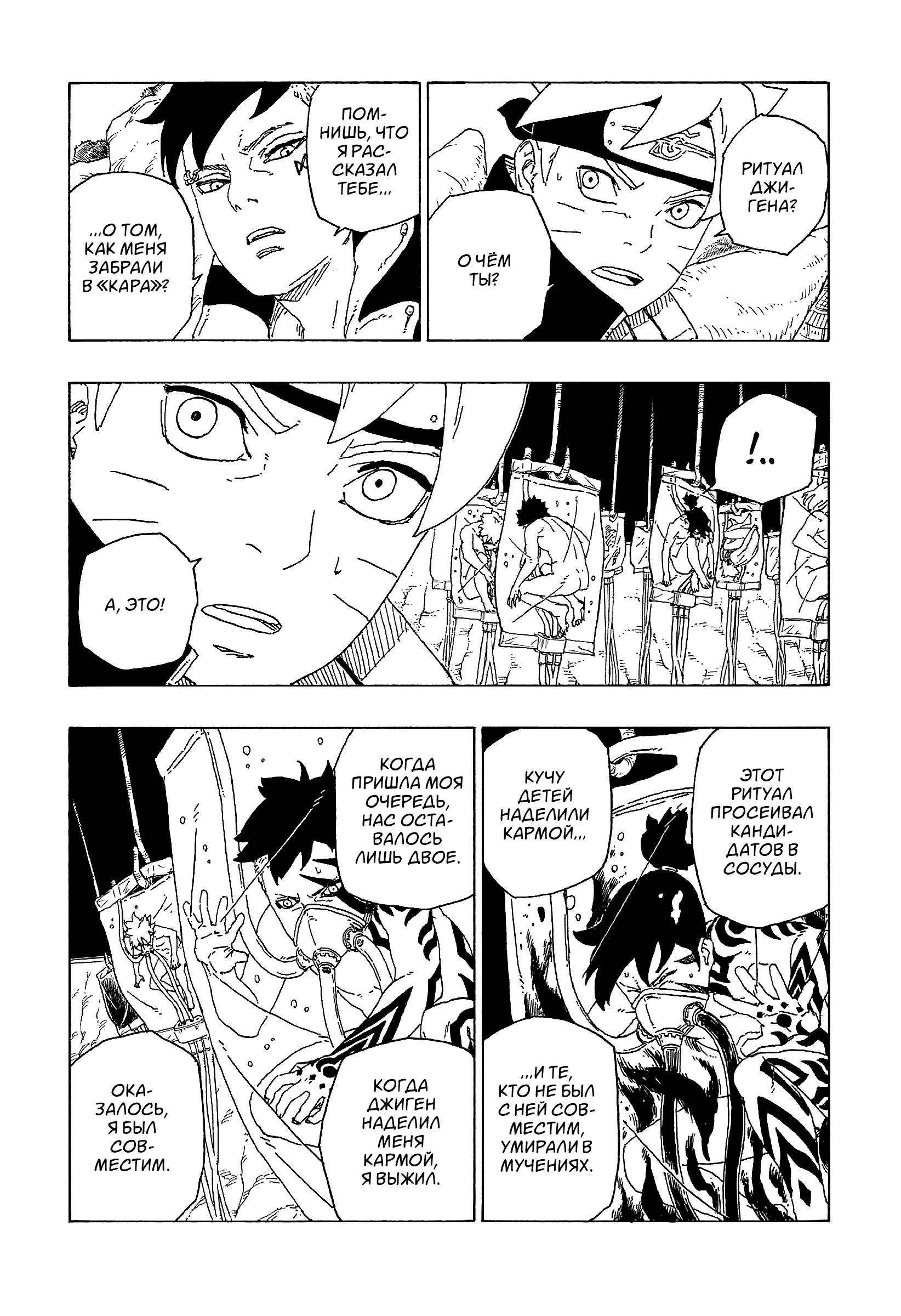 Read Боруто. Наруто Новое поколение Manga Online