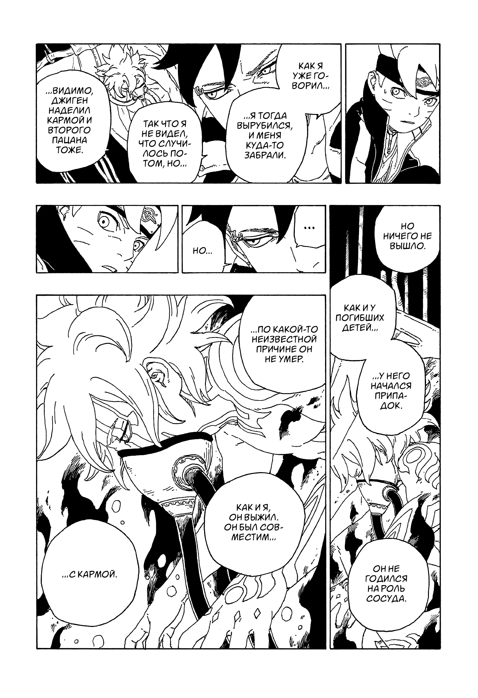 Read Боруто. Наруто Новое поколение Manga Online