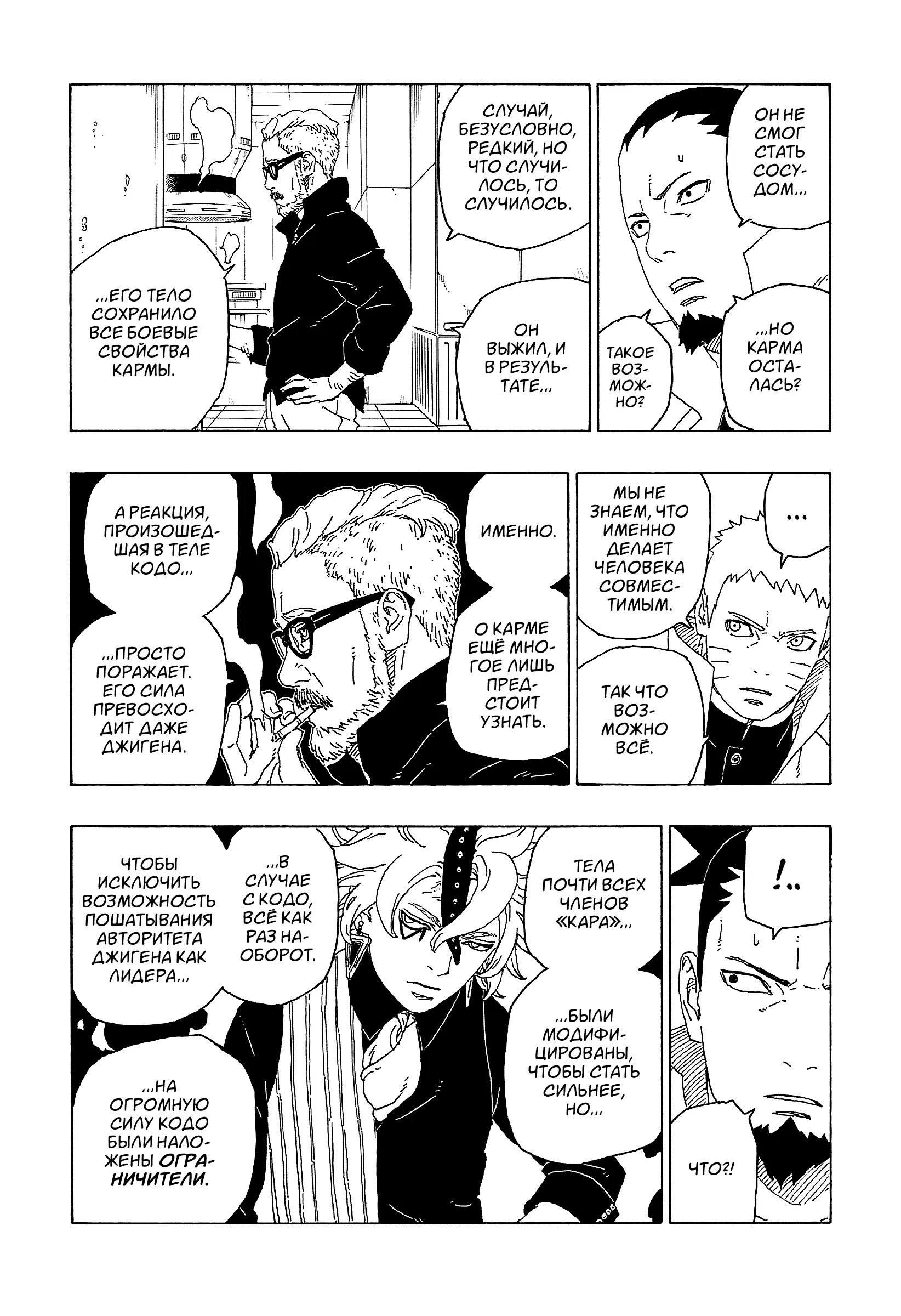 Read Боруто. Наруто Новое поколение Manga Online