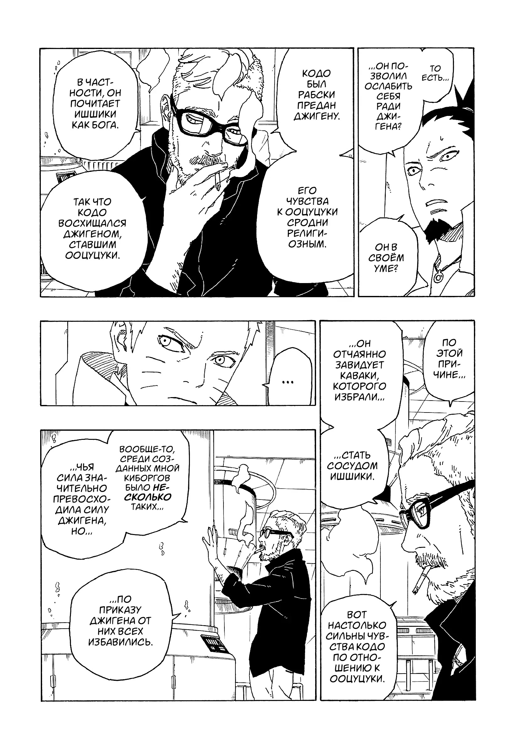 Read Боруто. Наруто Новое поколение Manga Online