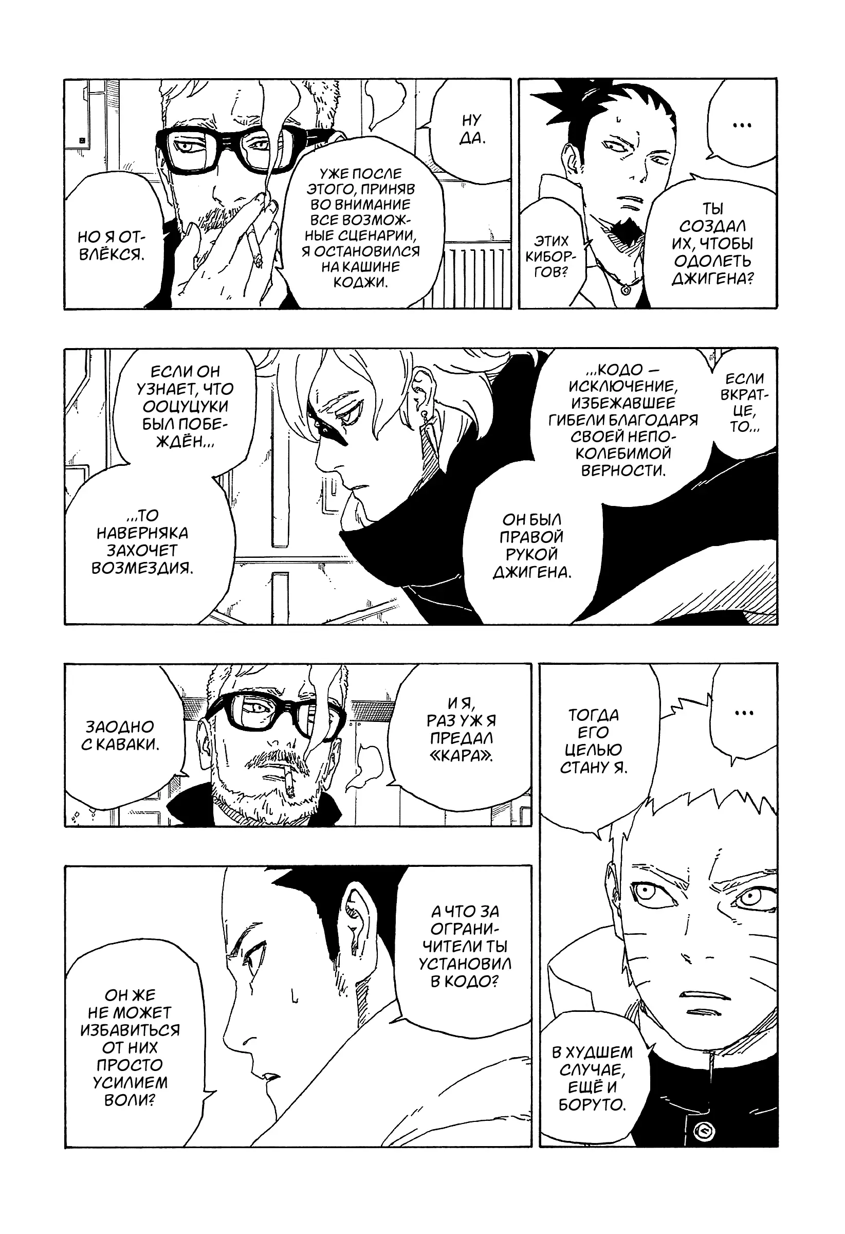 Read Боруто. Наруто Новое поколение Manga Online