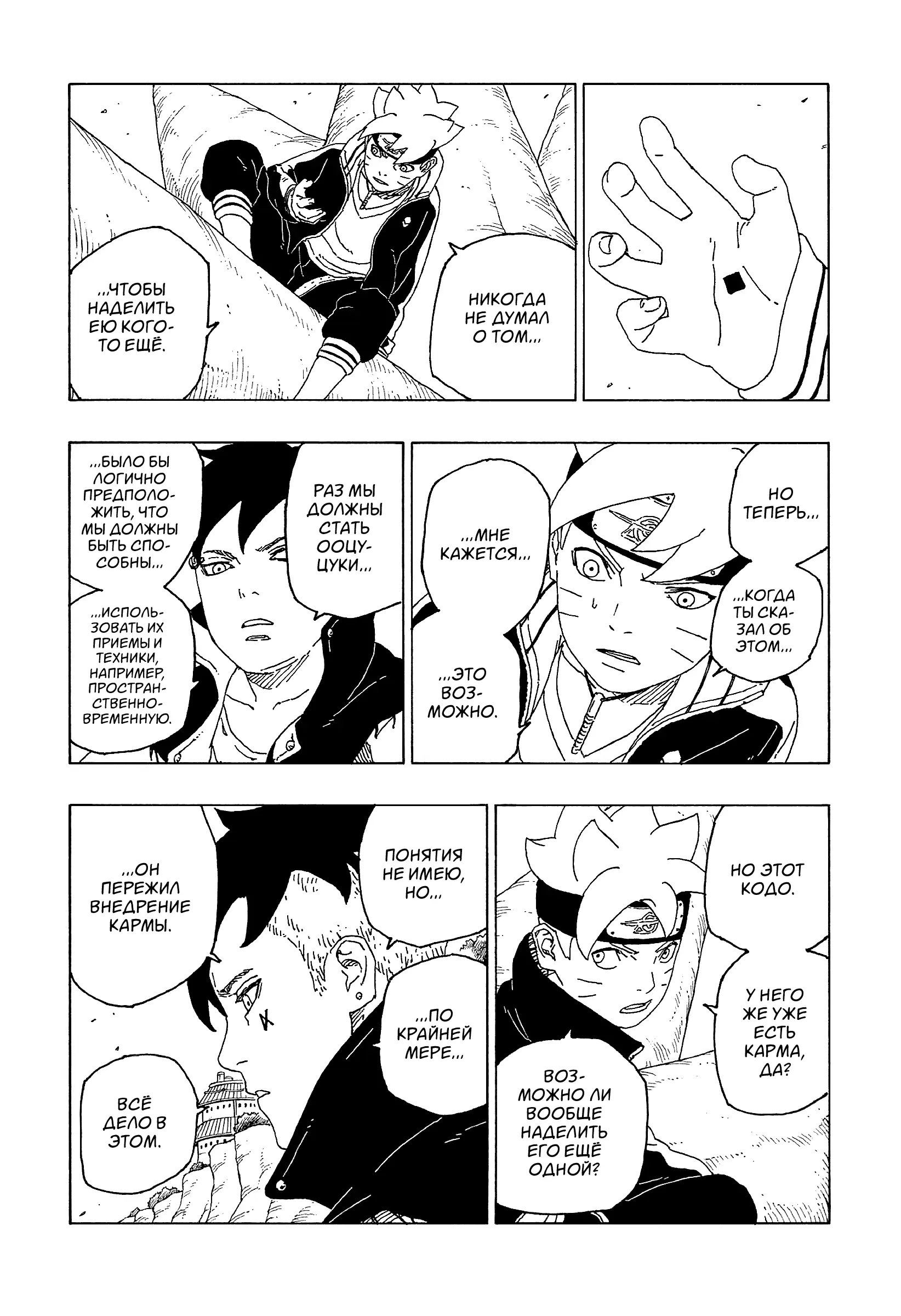 Read Боруто. Наруто Новое поколение Manga Online