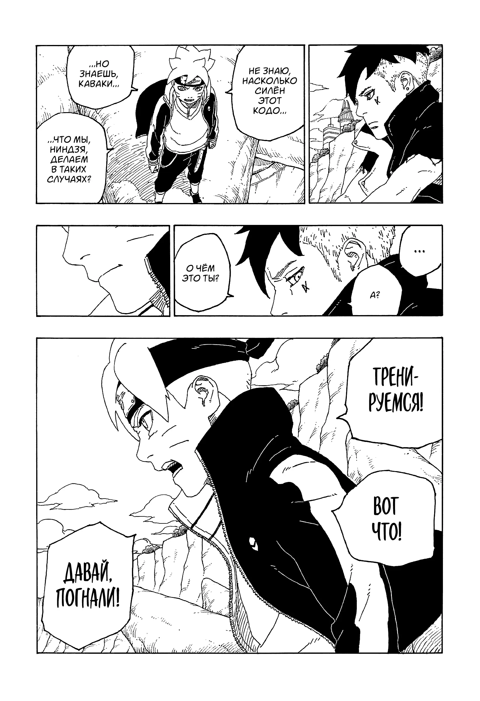 Read Боруто. Наруто Новое поколение Manga Online