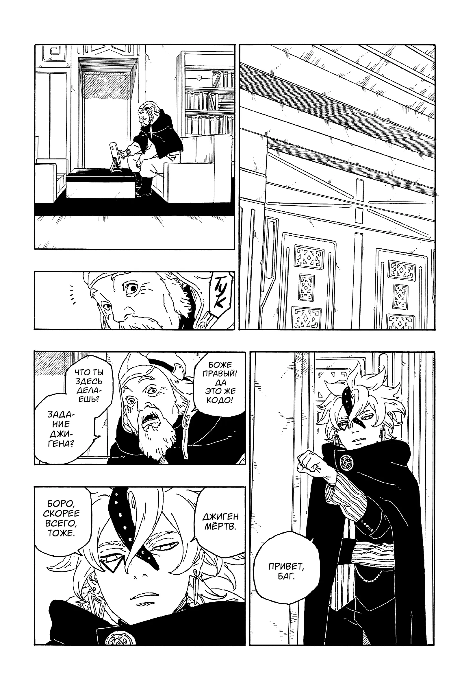 Read Боруто. Наруто Новое поколение Manga Online