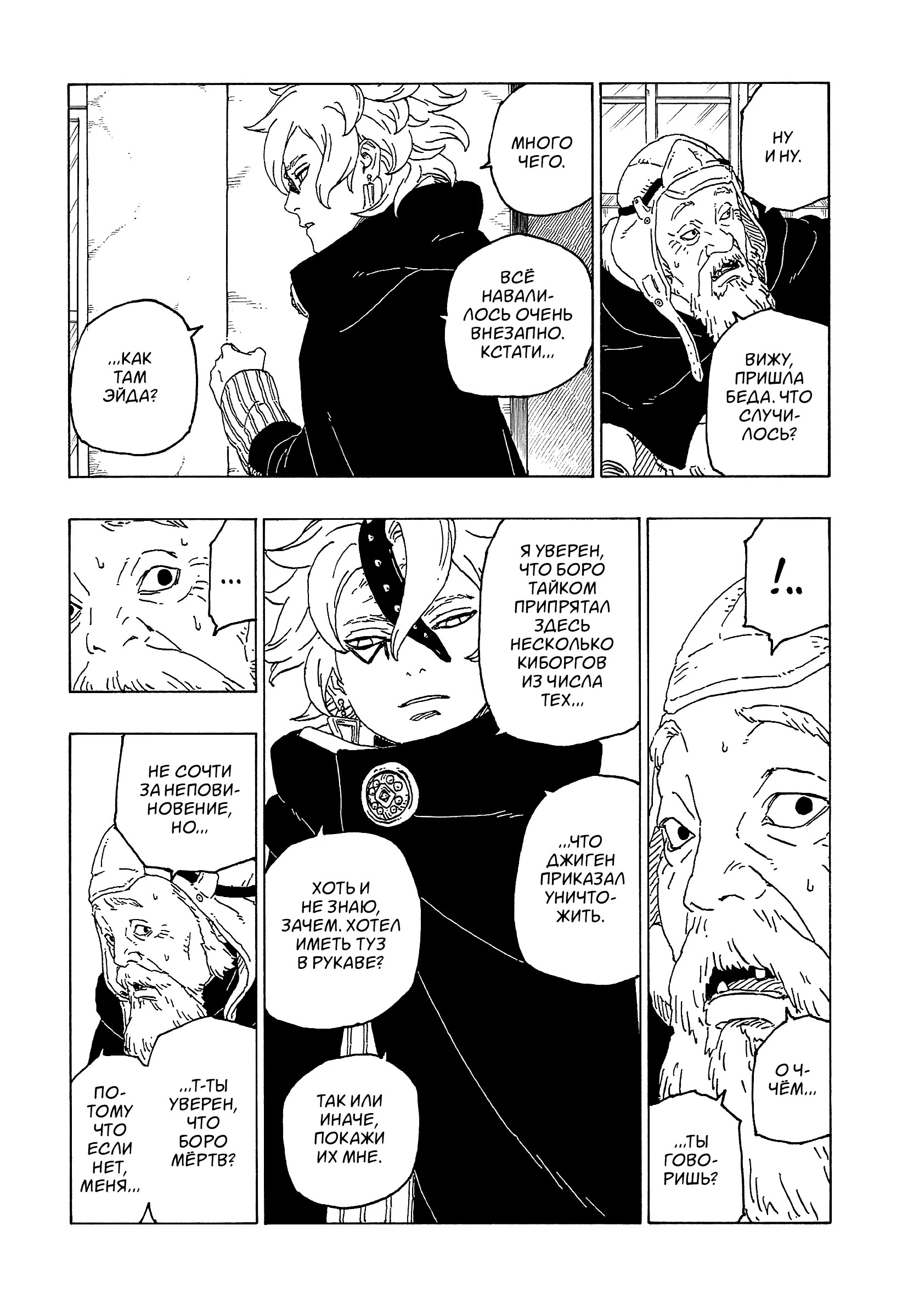 Read Боруто. Наруто Новое поколение Manga Online