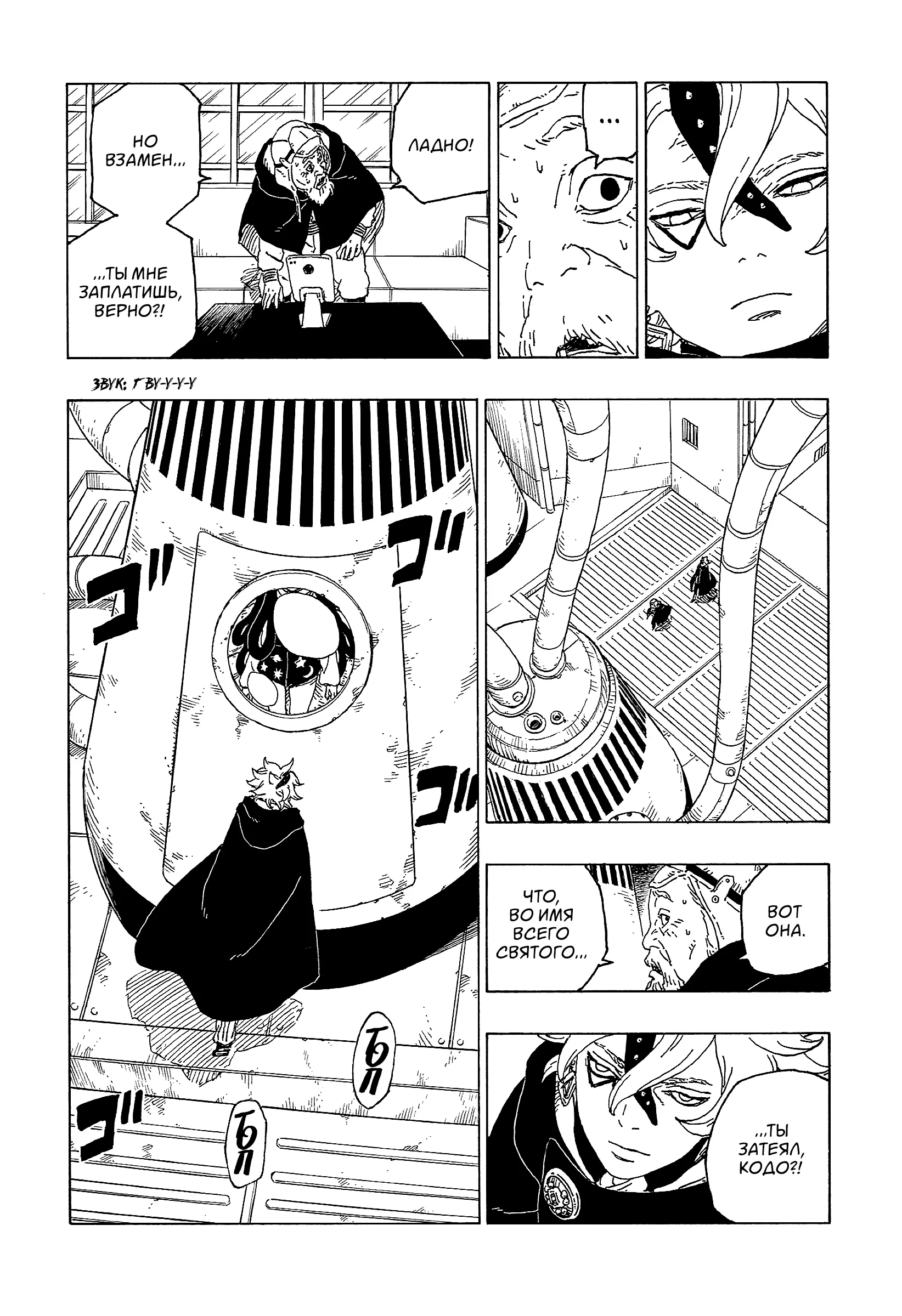 Read Боруто. Наруто Новое поколение Manga Online