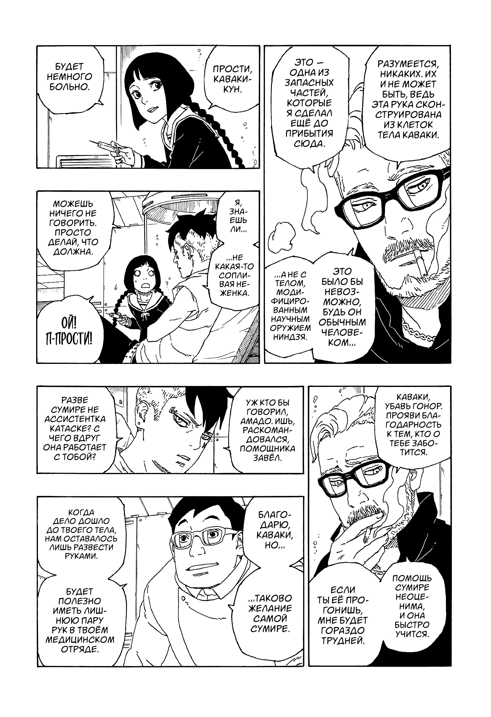 Read Боруто. Наруто Новое поколение Manga Online