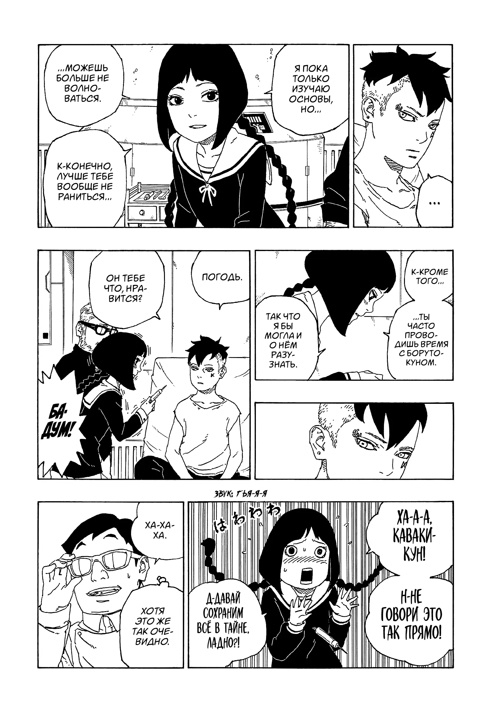 Read Боруто. Наруто Новое поколение Manga Online