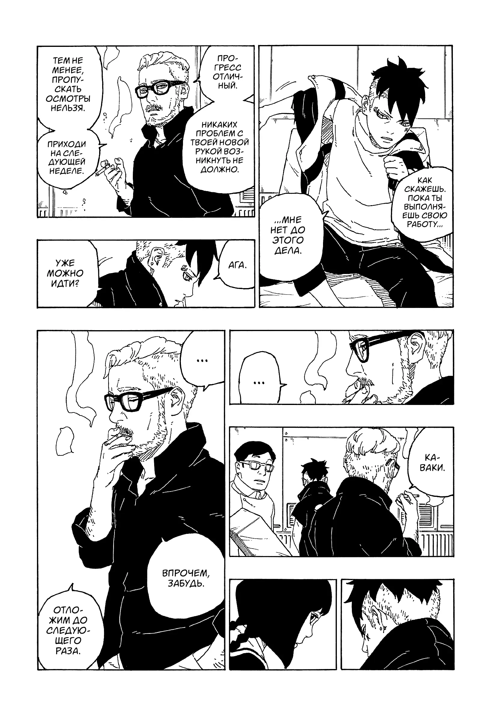 Read Боруто. Наруто Новое поколение Manga Online