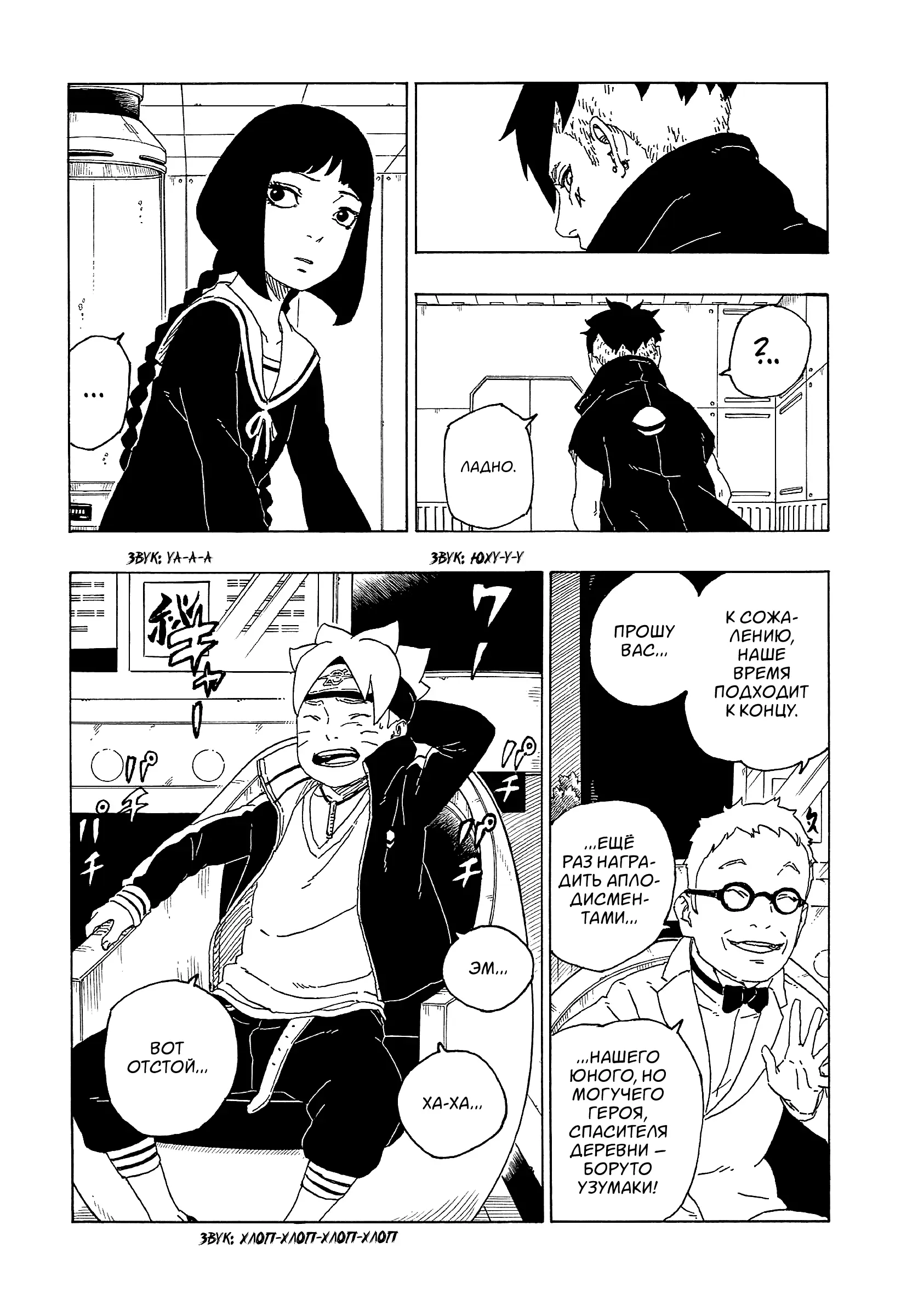 Read Боруто. Наруто Новое поколение Manga Online