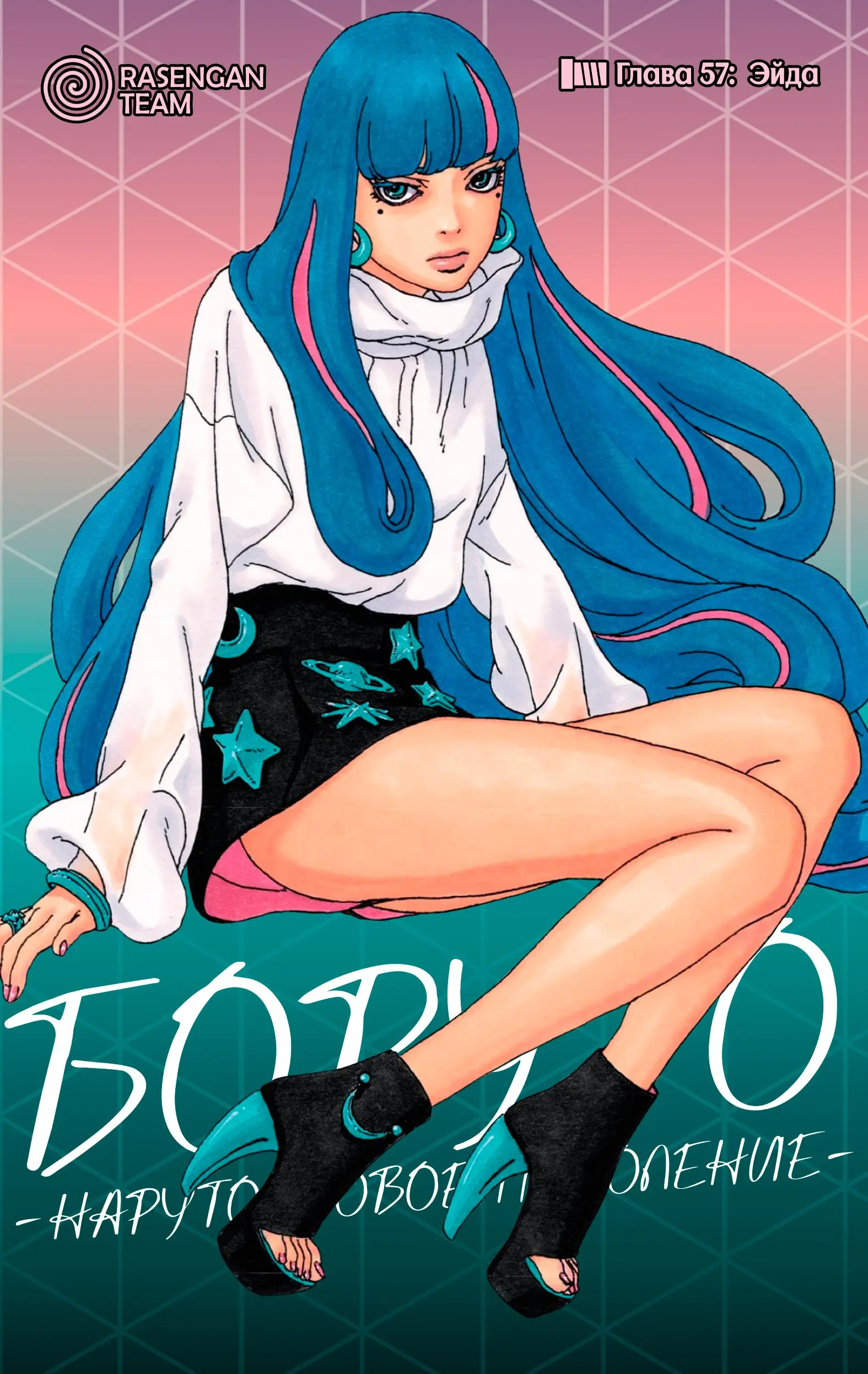 Read Боруто. Наруто Новое поколение Manga Online