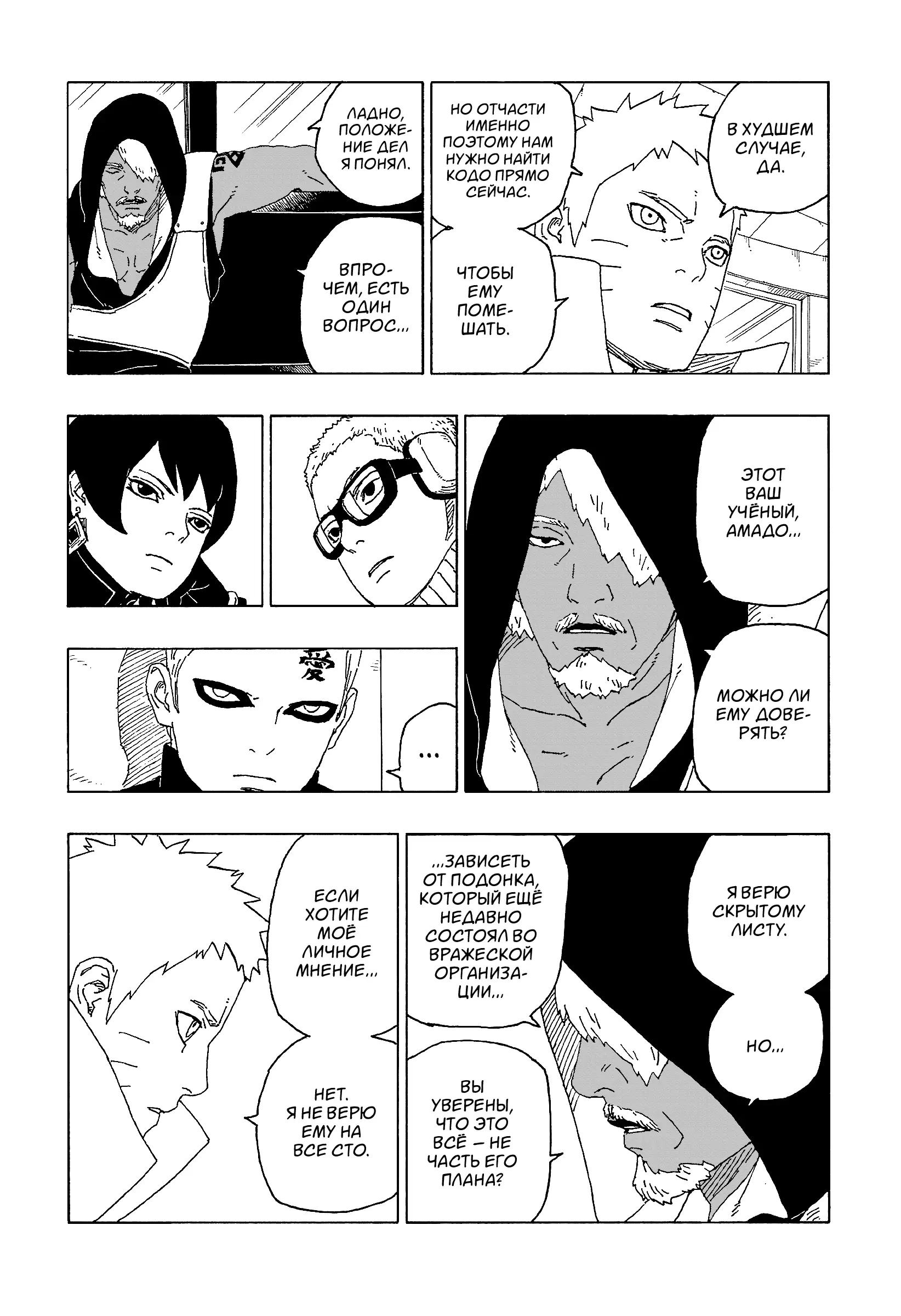 Read Боруто. Наруто Новое поколение Manga Online
